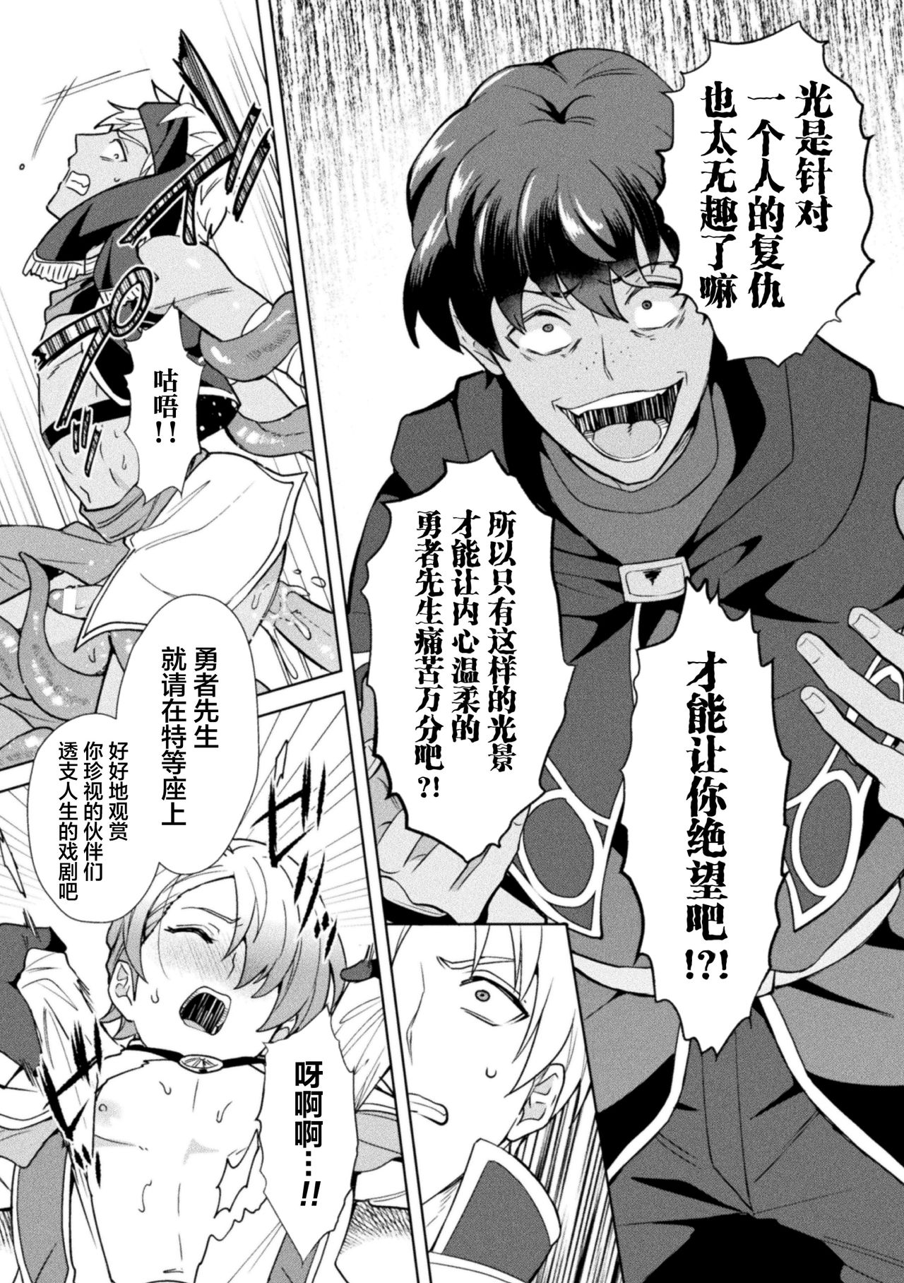 Kinju no Madousho 6 Boku o Habutta Yuusha-tachi ni Fukushuu Saimin page 7 full