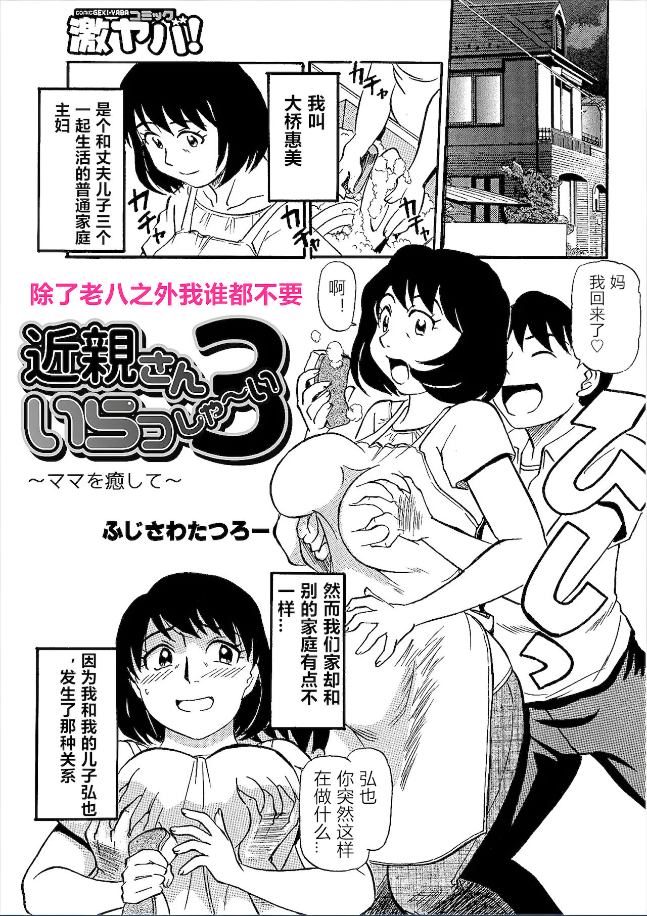 Kinshin-san Irasshai 3 page 1 full