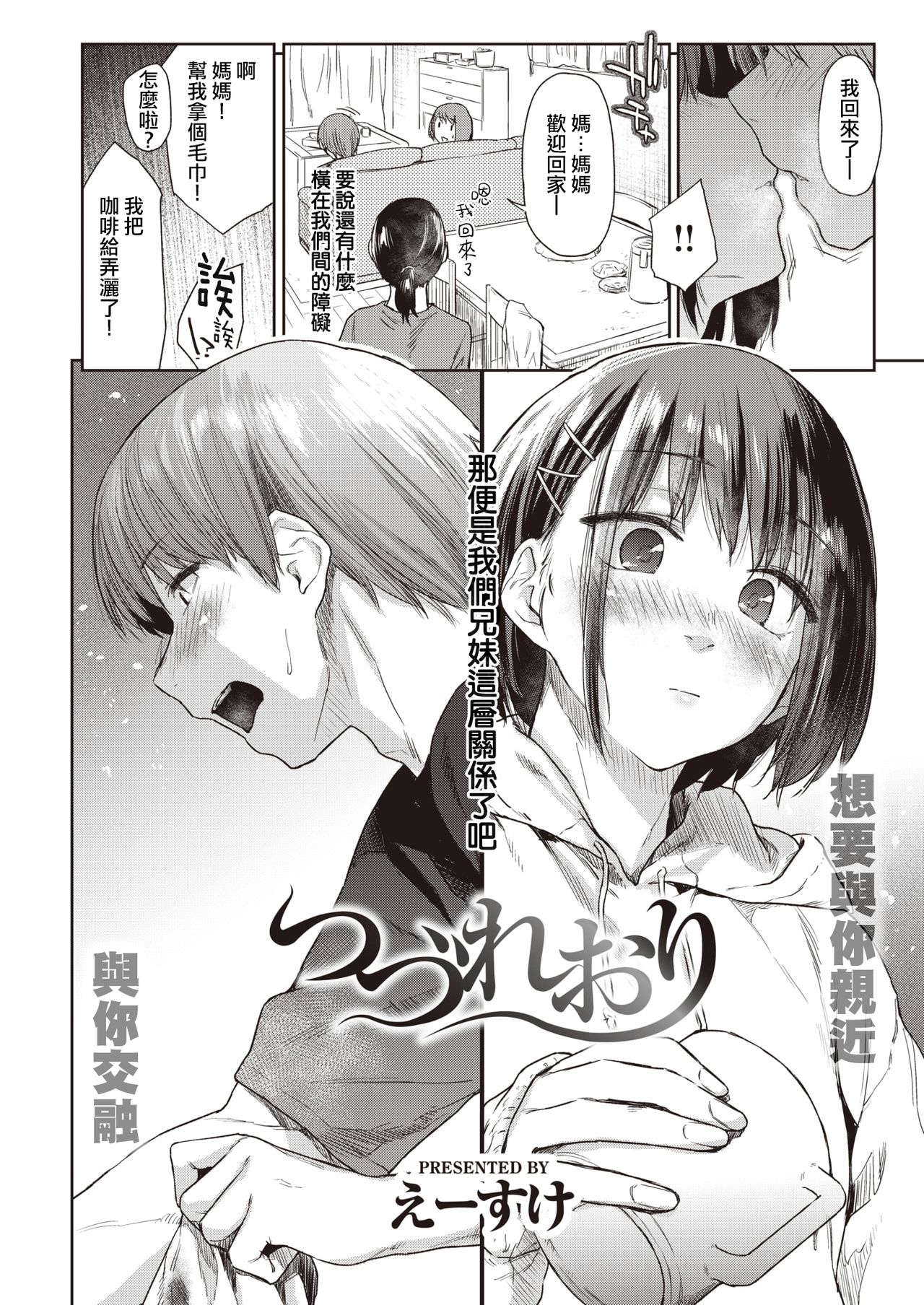 Tsuzure Ori | 织锦 page 3 full