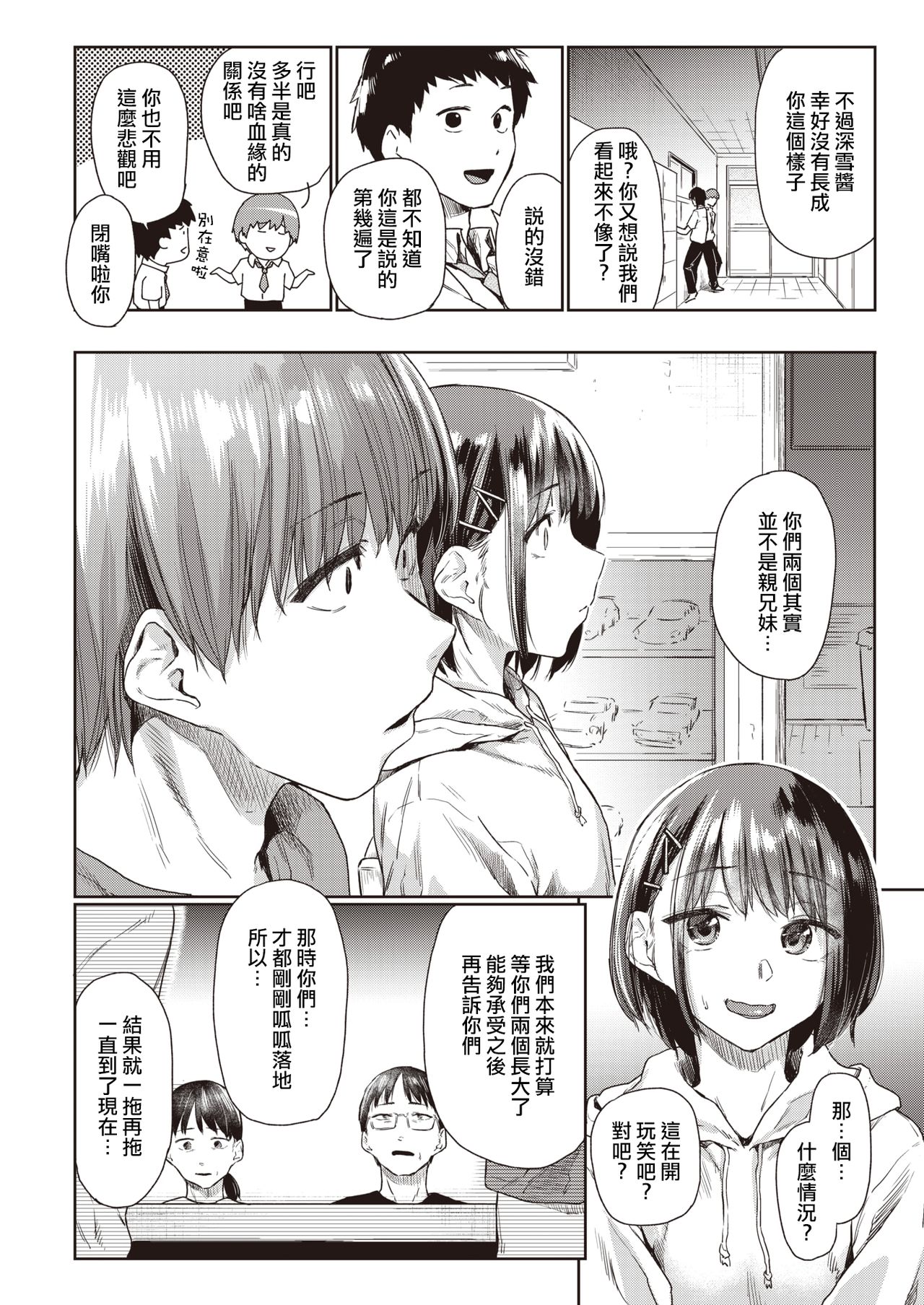 Tsuzure Ori | 织锦 page 5 full