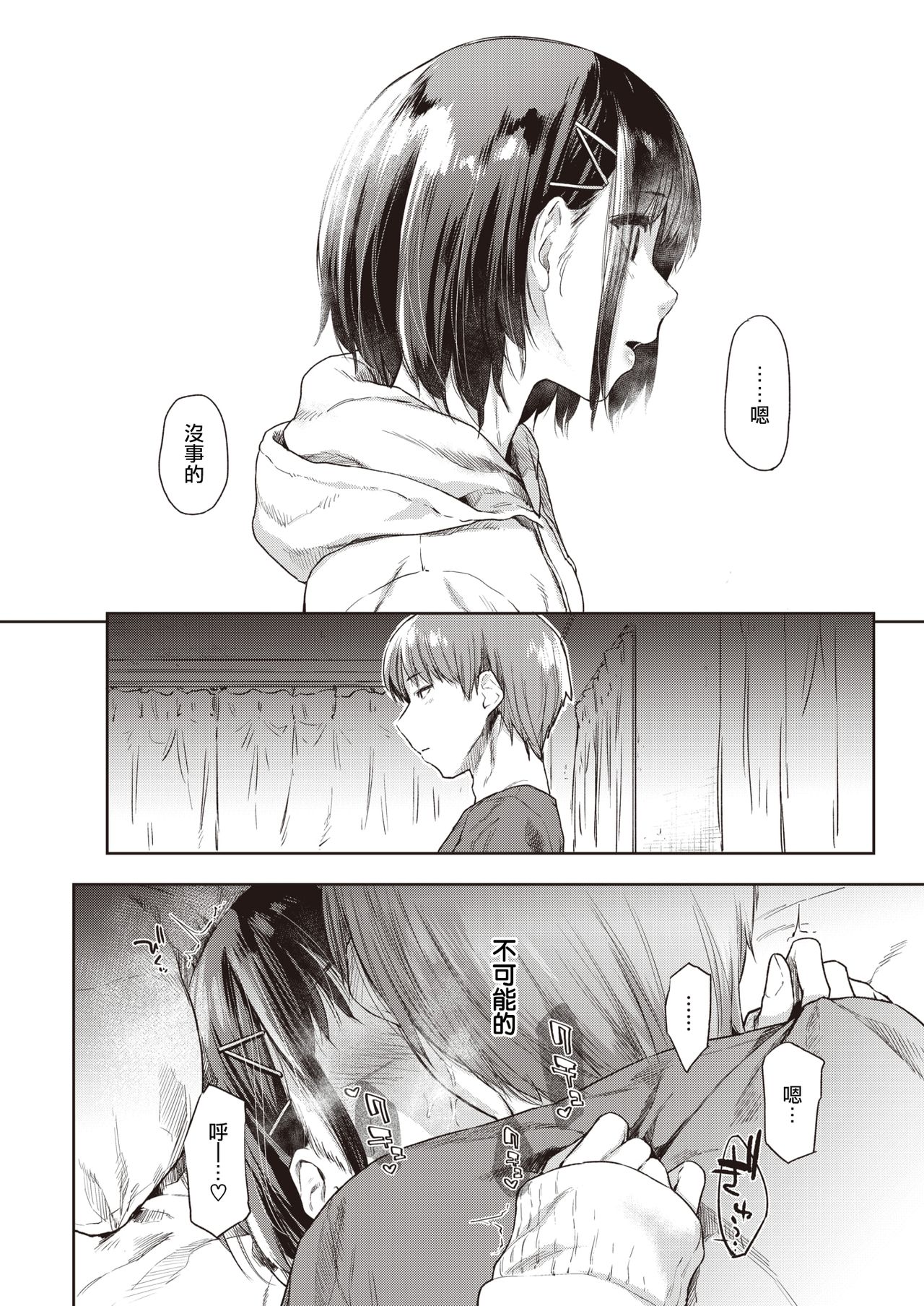 Tsuzure Ori | 织锦 page 7 full