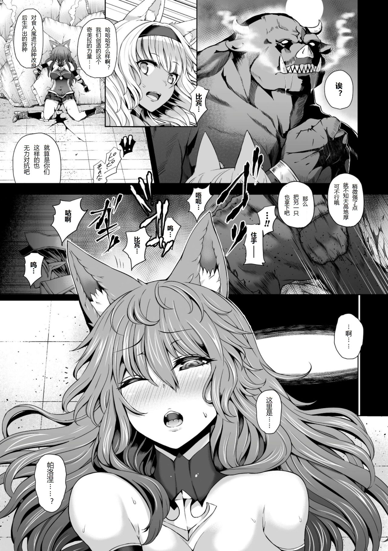 Kemono no Ori page 3 full