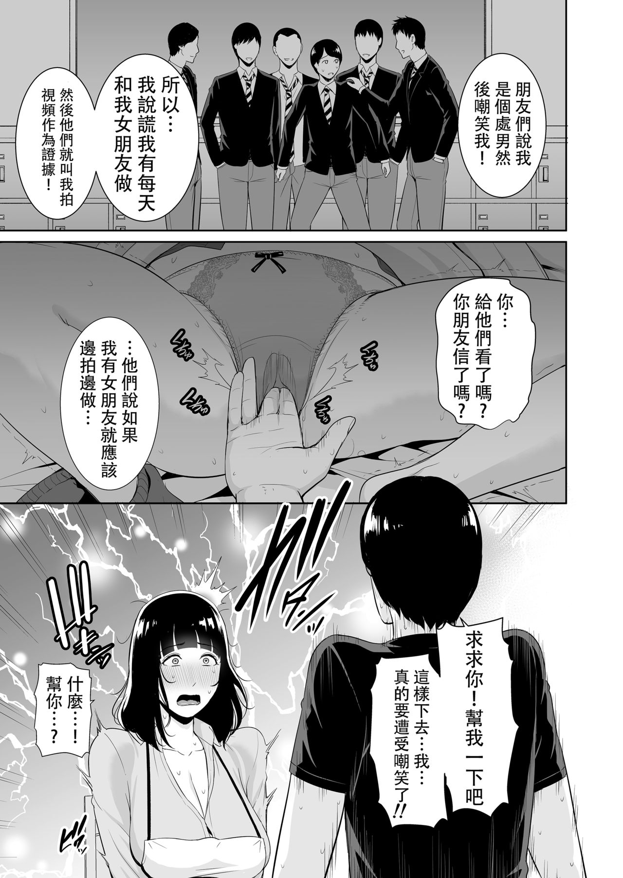 Musuko ni Matagaru Hi ~Haha to Musuko no Hamedori Kiroku~ page 10 full