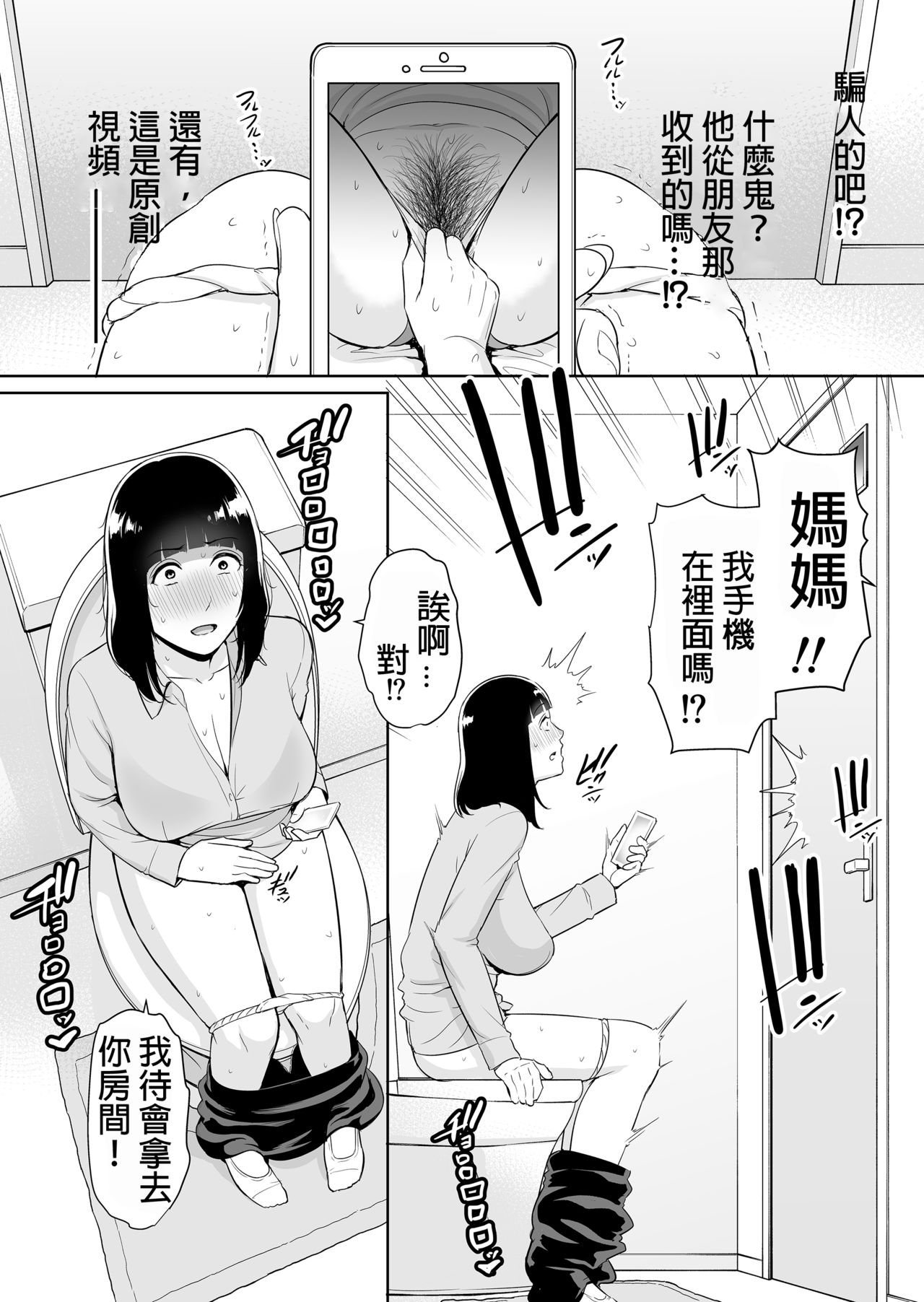 Musuko ni Matagaru Hi ~Haha to Musuko no Hamedori Kiroku~ page 5 full