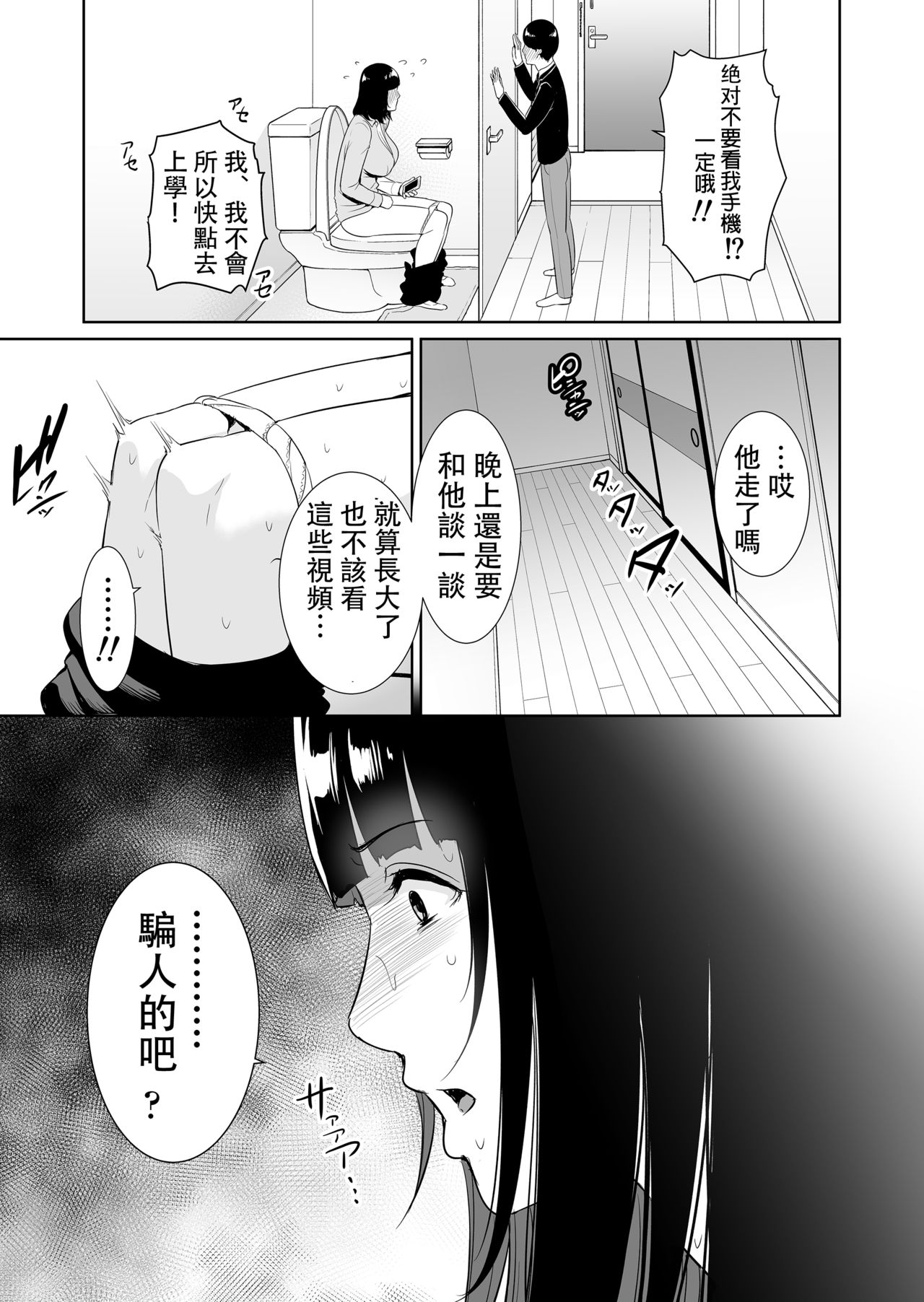 Musuko ni Matagaru Hi ~Haha to Musuko no Hamedori Kiroku~ page 6 full
