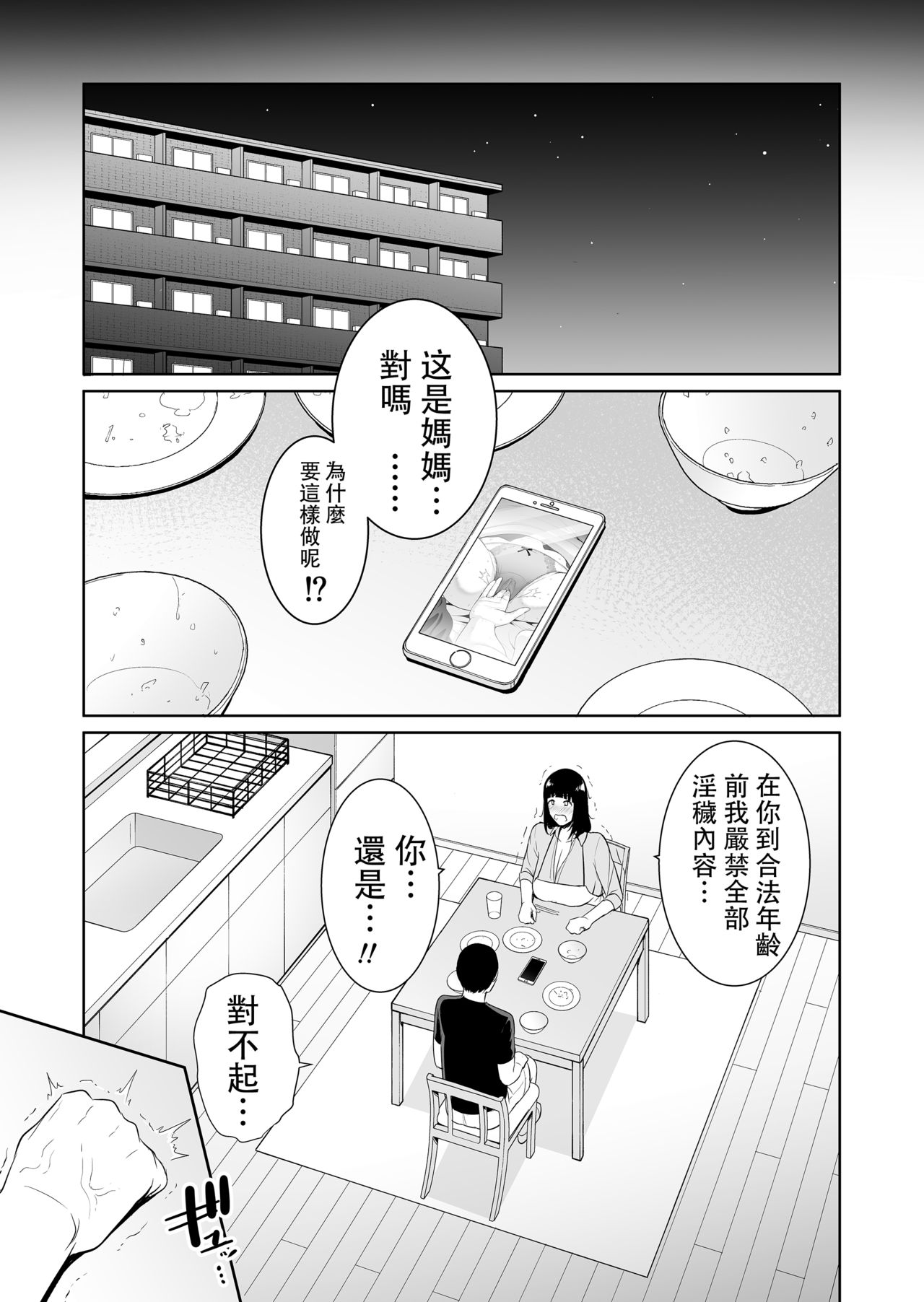 Musuko ni Matagaru Hi ~Haha to Musuko no Hamedori Kiroku~ page 8 full