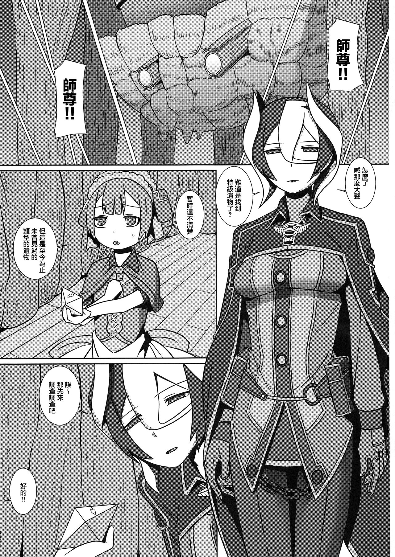 Chiyu no Ibutsu page 2 full