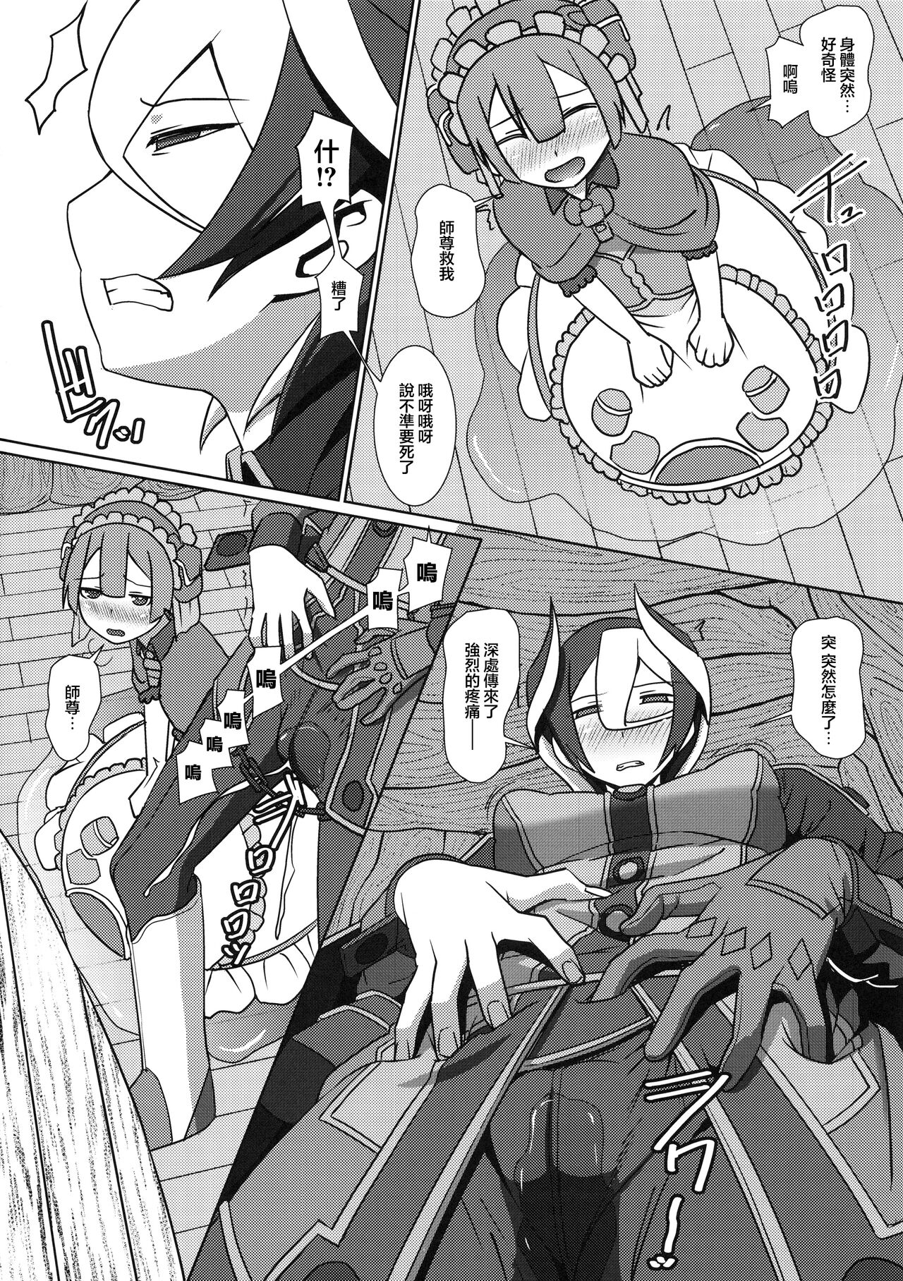 Chiyu no Ibutsu page 5 full