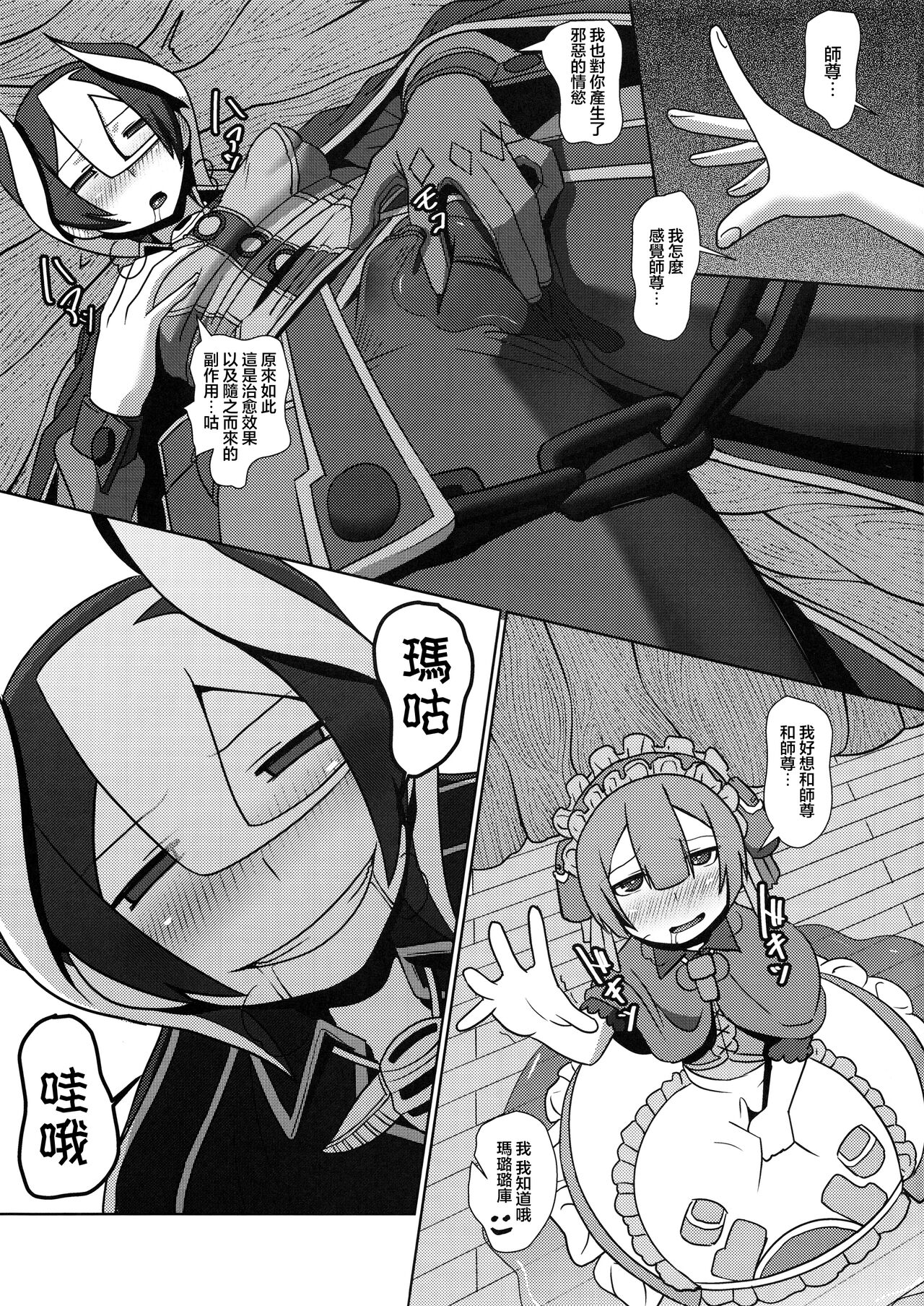 Chiyu no Ibutsu page 6 full