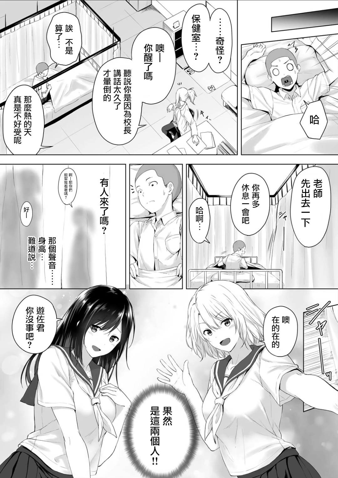 Shinchousa 40cm, Kyou mo Omocha ni Saretemasu ~ Dekkai JK no Iinari SEX   | 身高差40cm、今天也被當作玩具任巨大JK擺佈的SEX ch.1 page 6 full