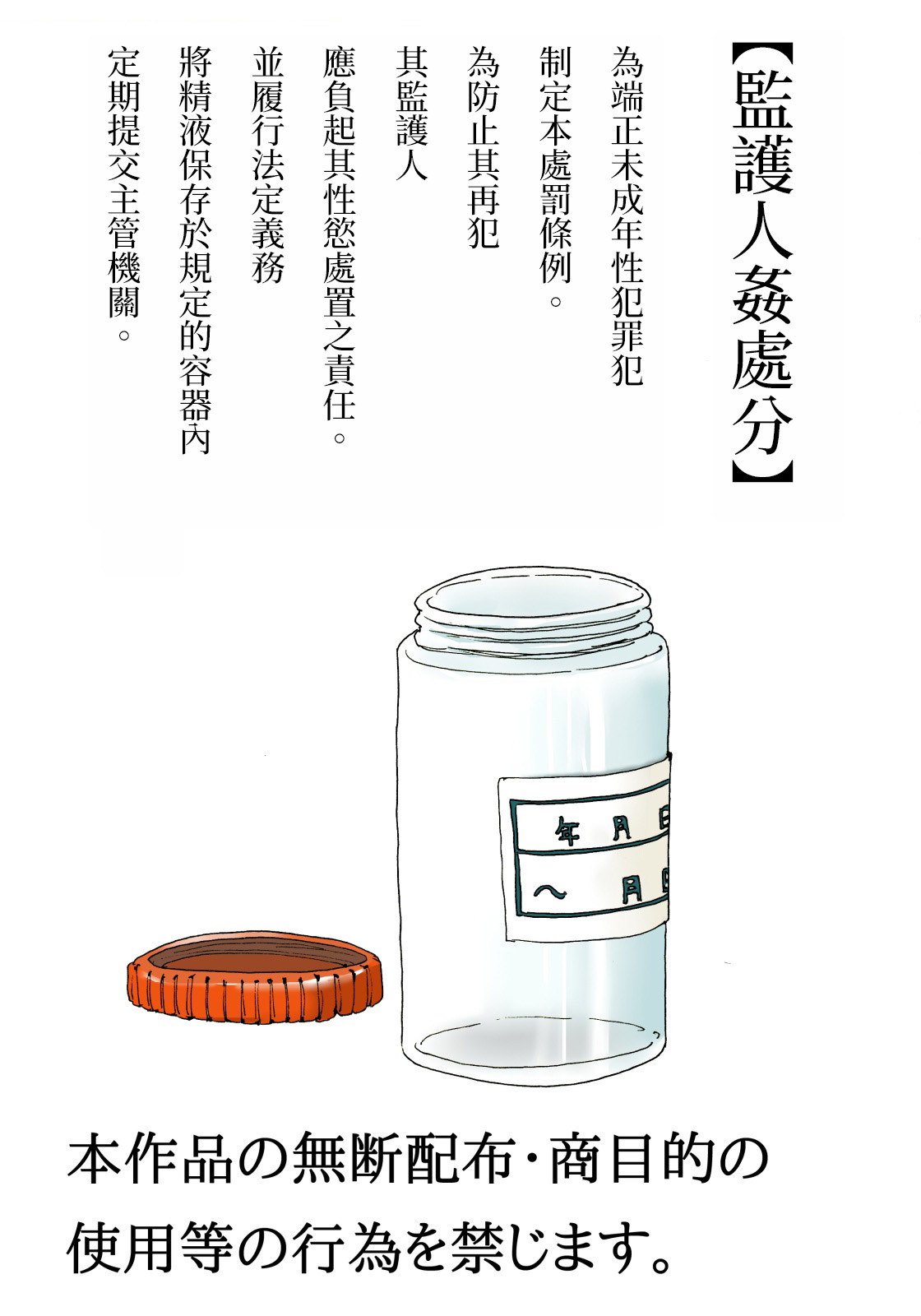 Hogosha Kanshobun page 2 full