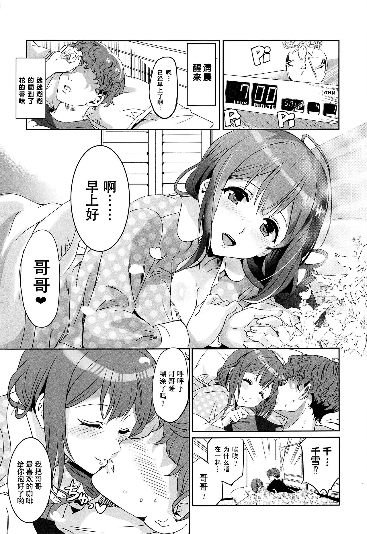 ENDLESS FOOL page 5 full