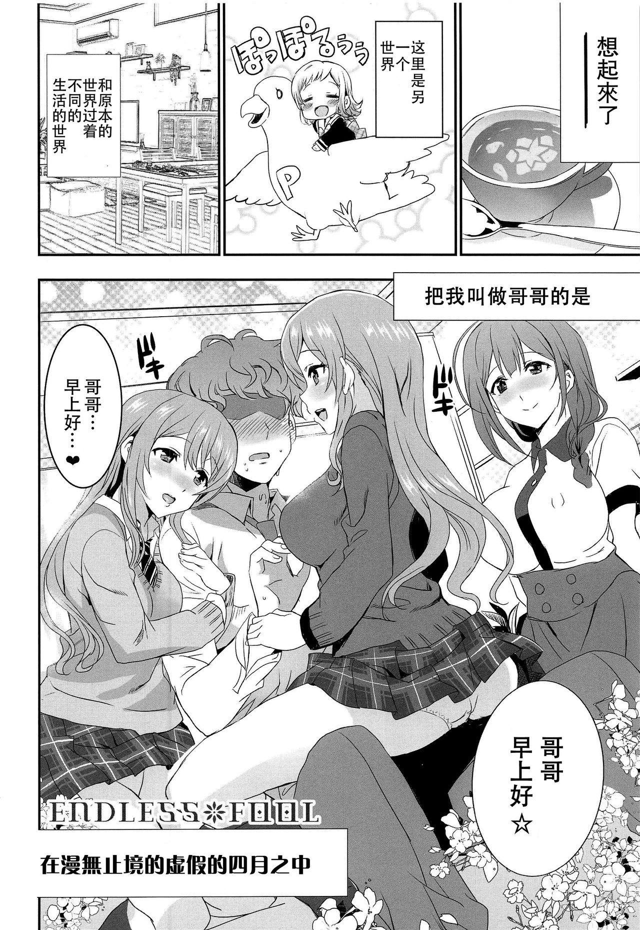 ENDLESS FOOL page 6 full