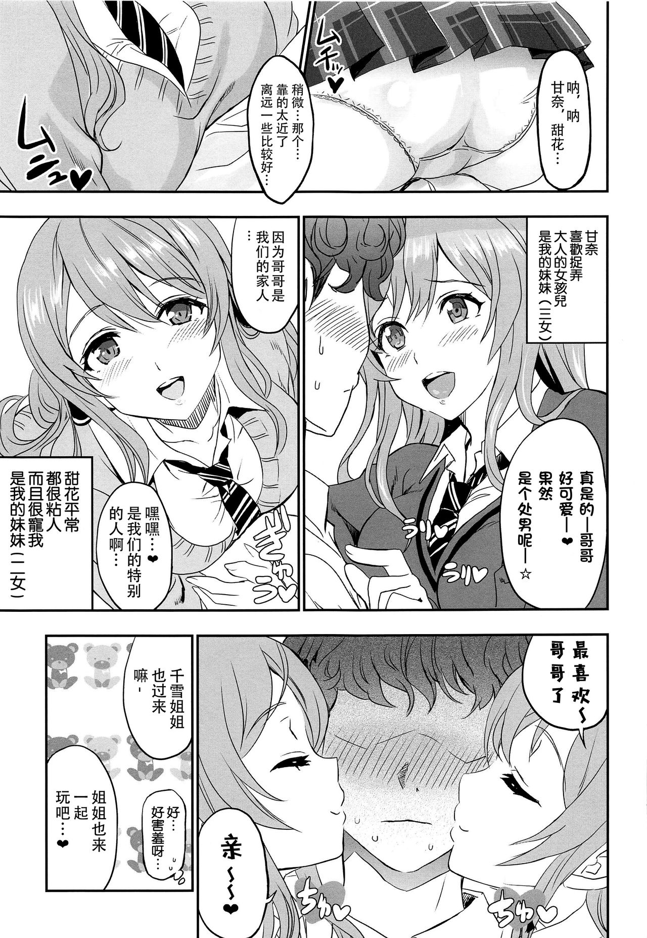 ENDLESS FOOL page 7 full