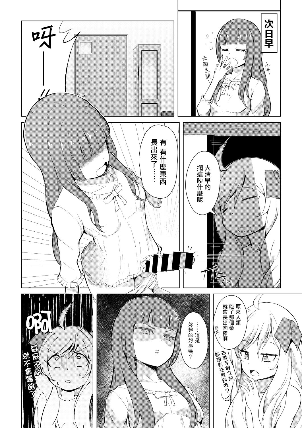 Yurine Harem page 5 full