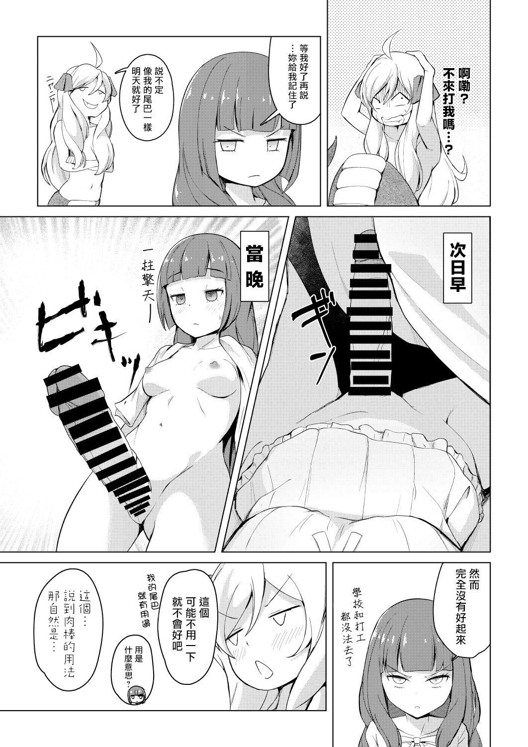 Yurine Harem page 6 full