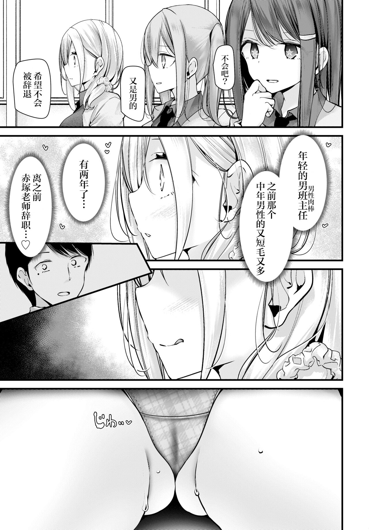 Onaho Kyoushitsu -Shingakki- Lesson 0 page 5 full