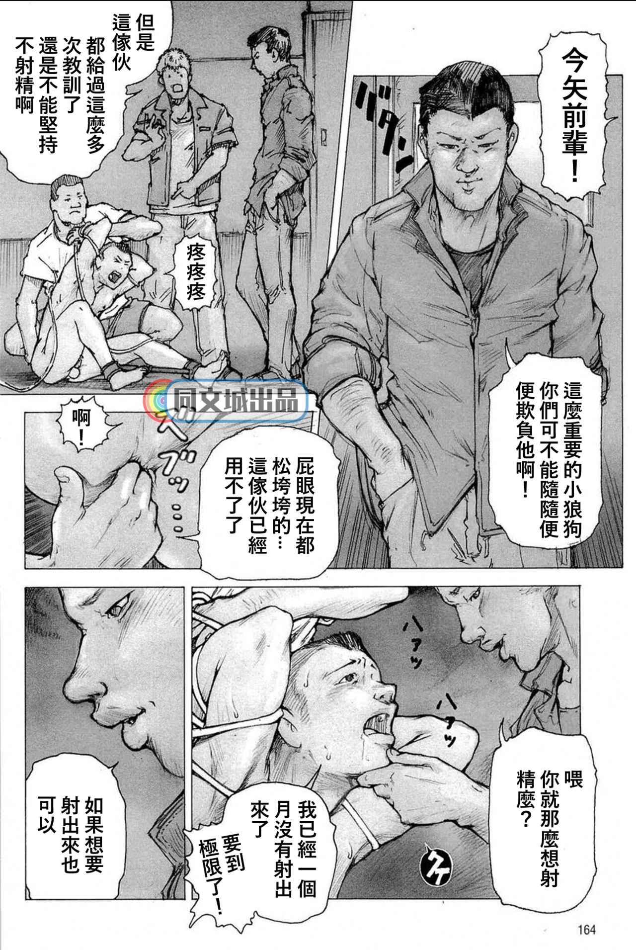 Nikugan Choukyoubu page 4 full
