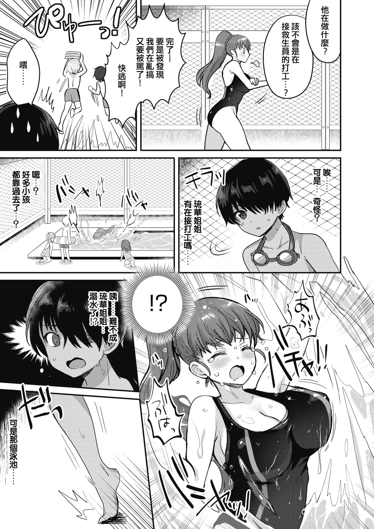Hitonatsu no Swimming memory page 3 full