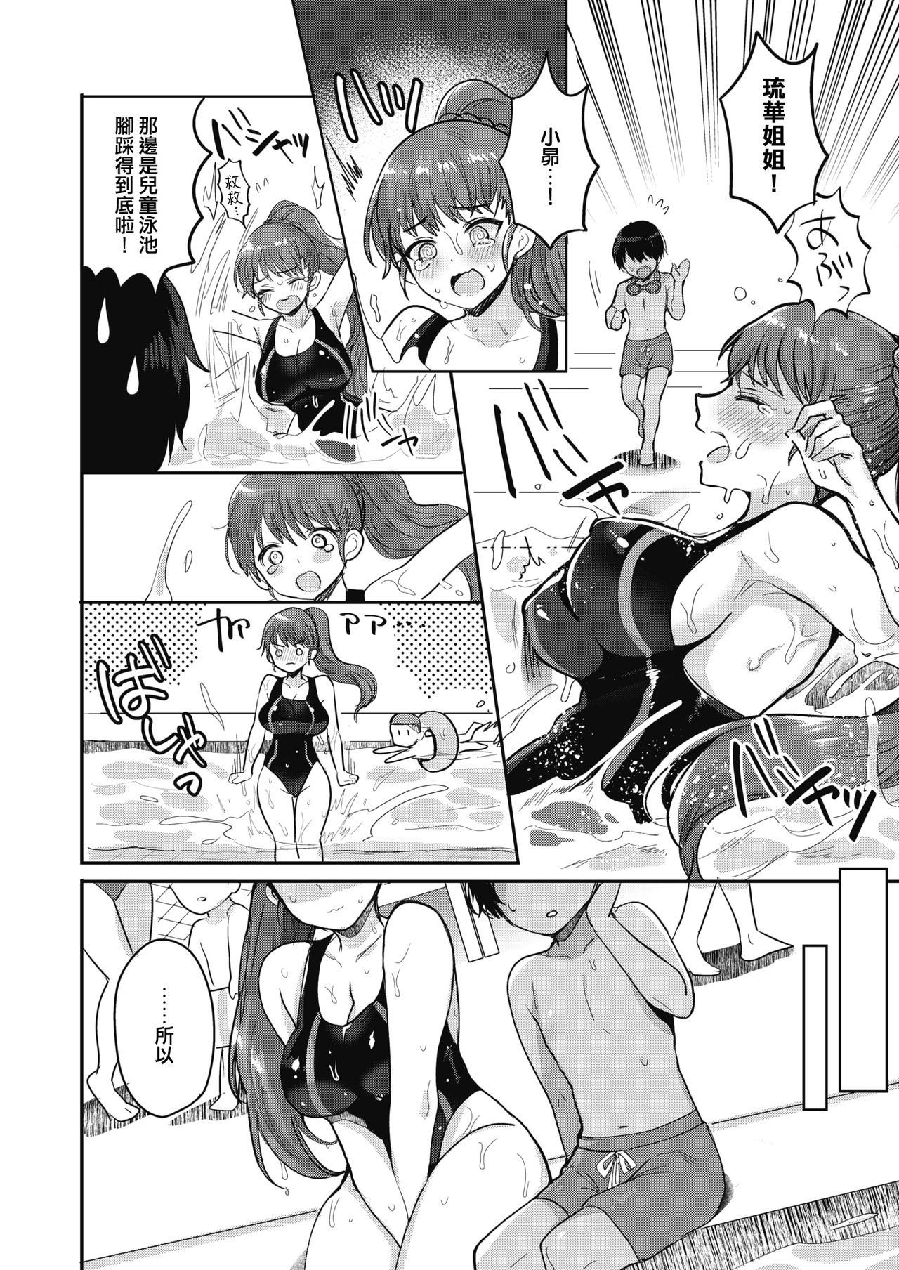 Hitonatsu no Swimming memory page 4 full