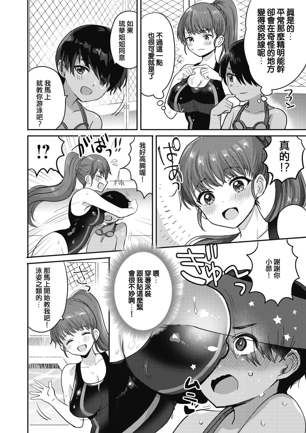 Hitonatsu no Swimming memory page 6 full