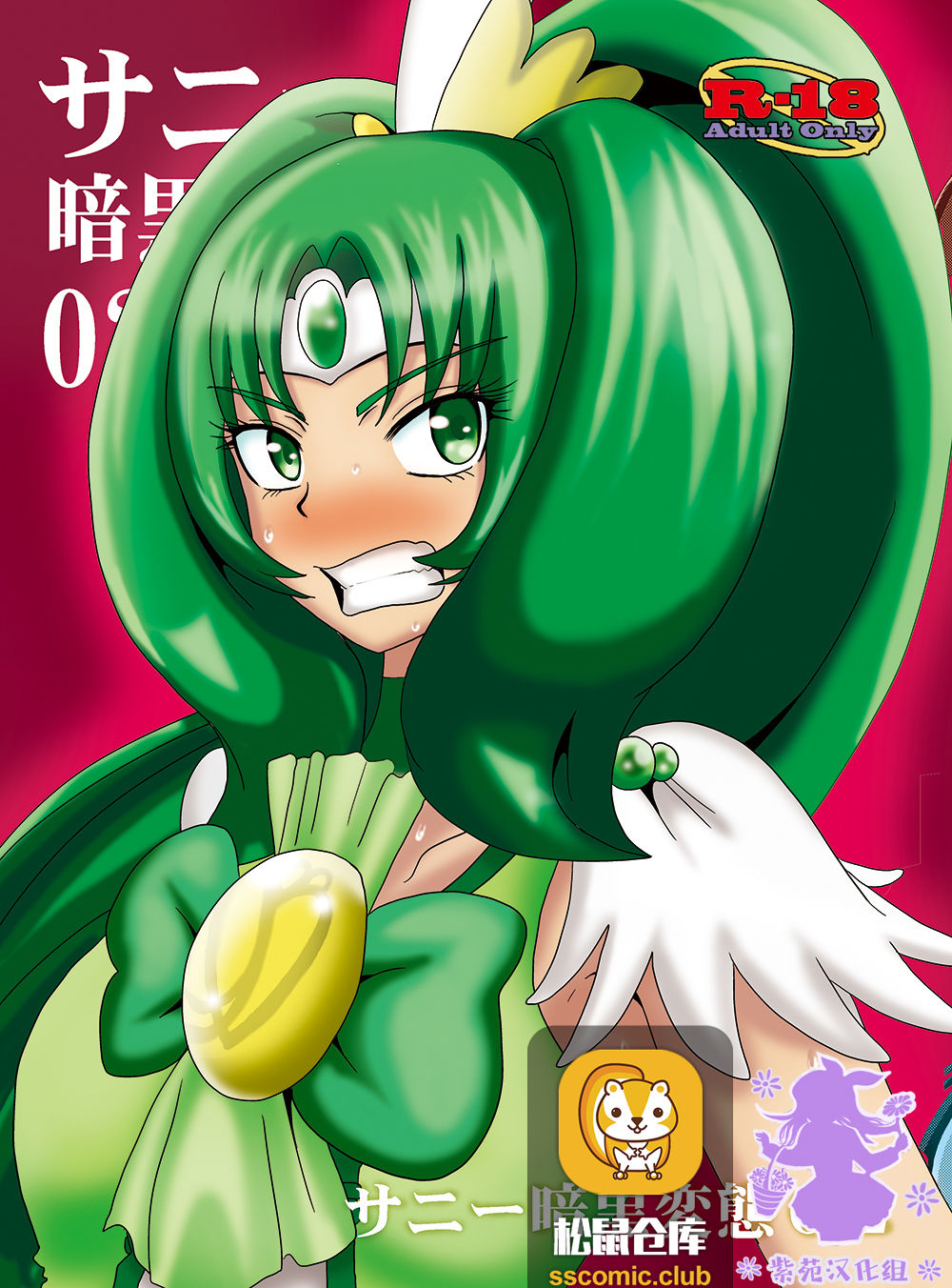 Sunny Ankoku Hentai 02 page 1 full