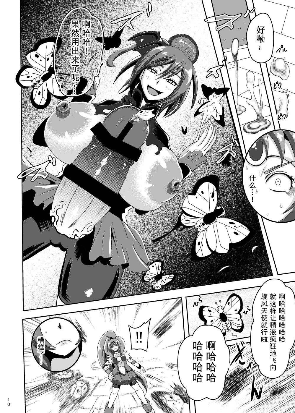 Sunny Ankoku Hentai 02 page 10 full