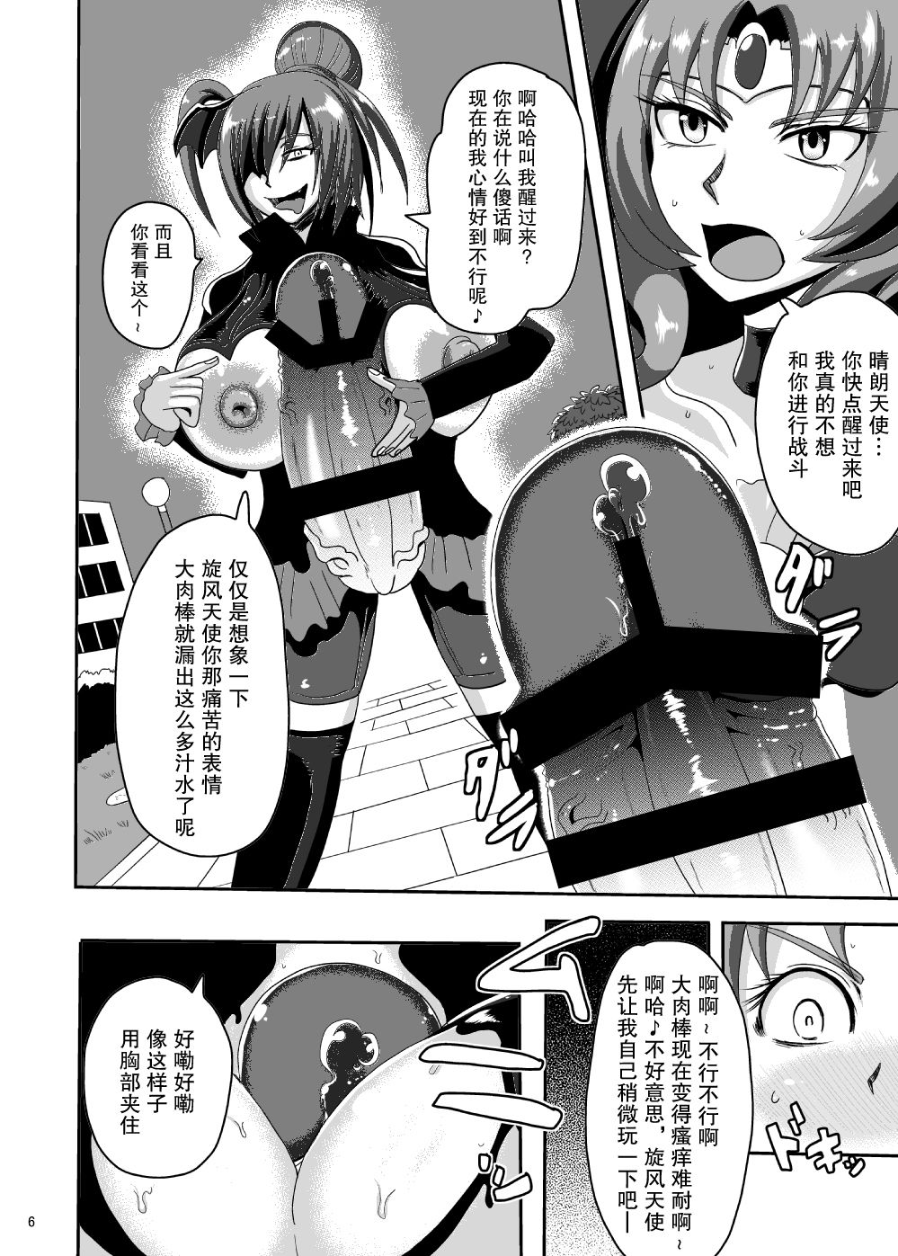 Sunny Ankoku Hentai 02 page 6 full