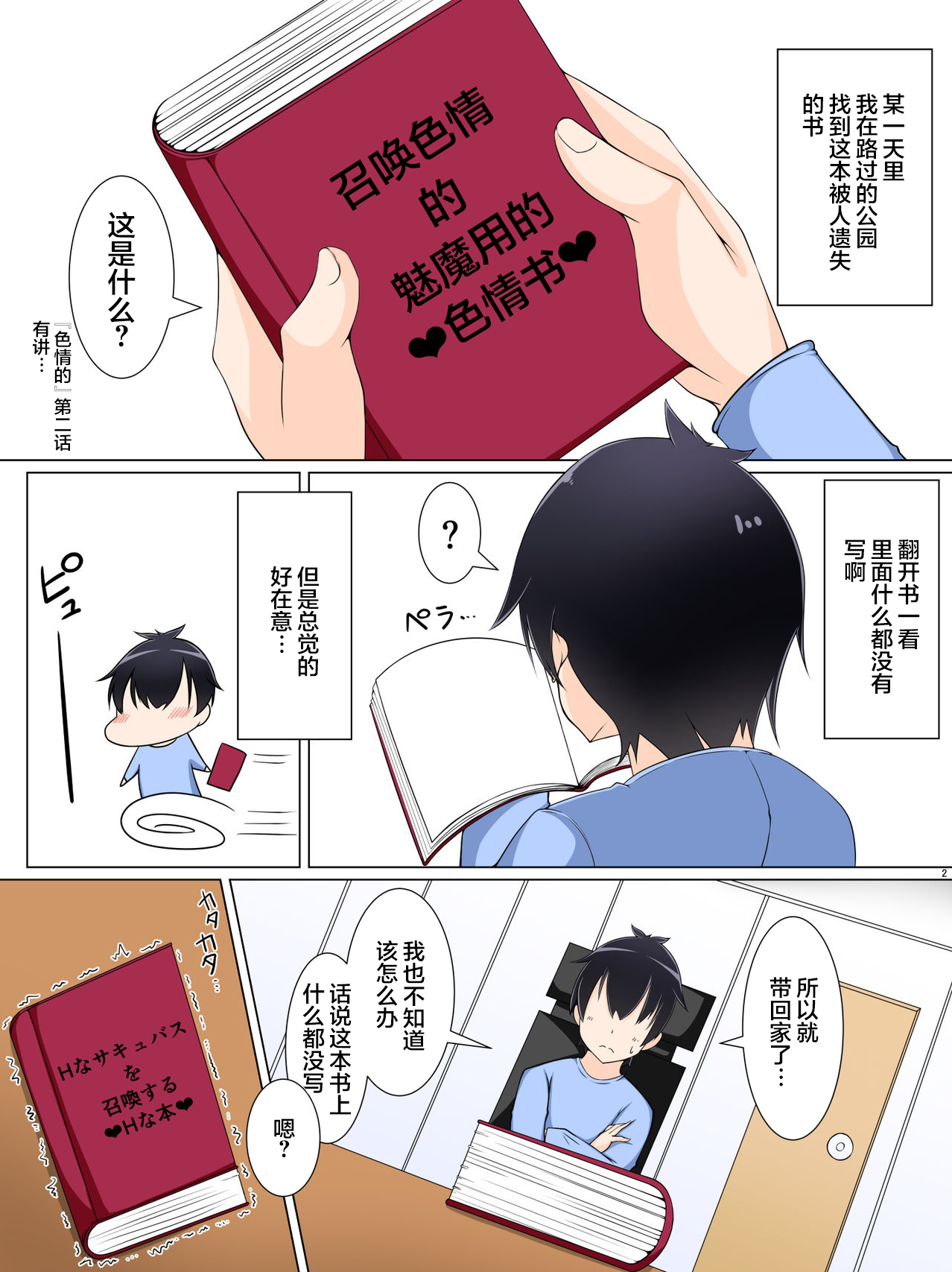 Succubus Diary 2 page 3 full