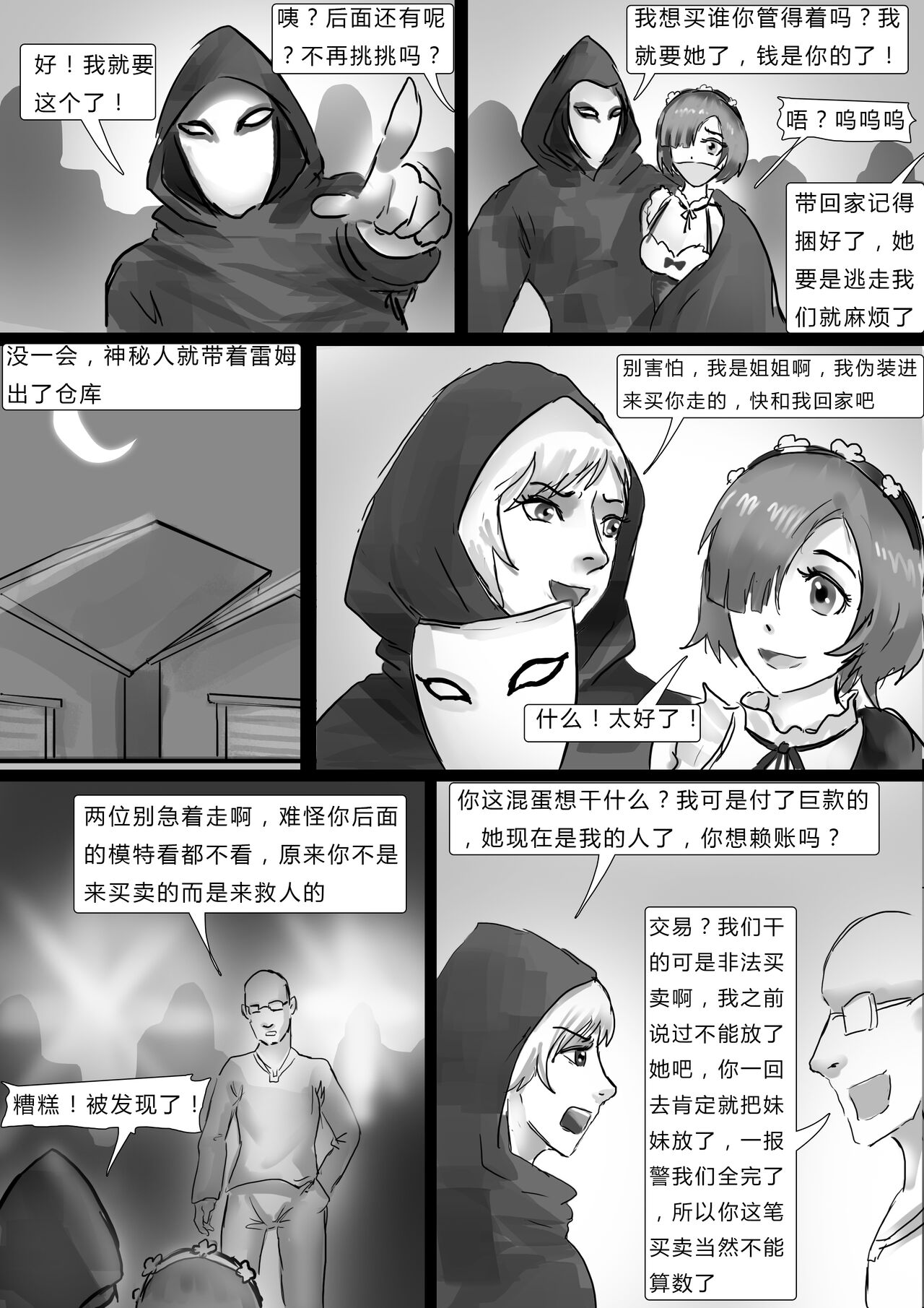 紧缚cos展 page 10 full