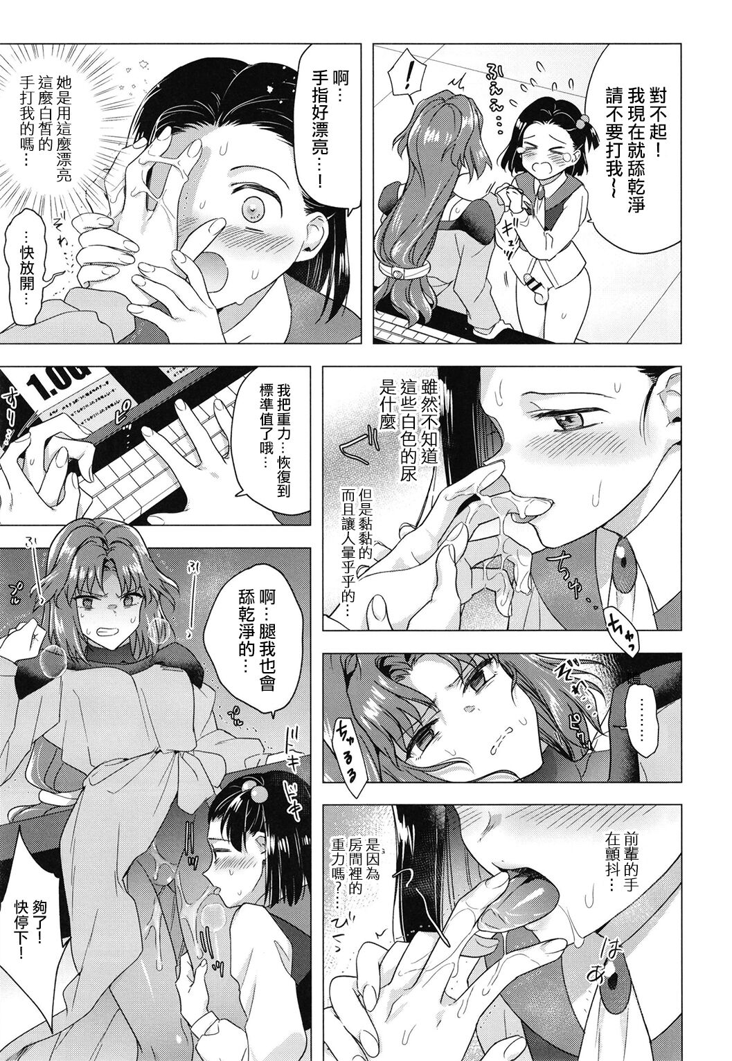 Seireki 4999-nen no chinji page 10 full