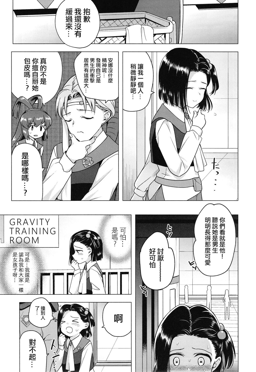 Seireki 4999-nen no chinji page 6 full