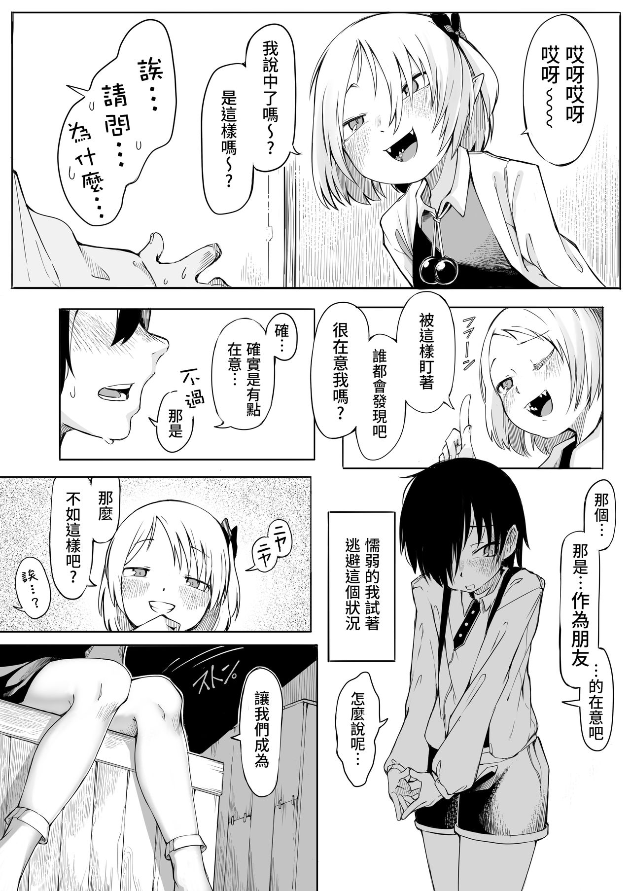 Terakoya no tomodachi page 7 full
