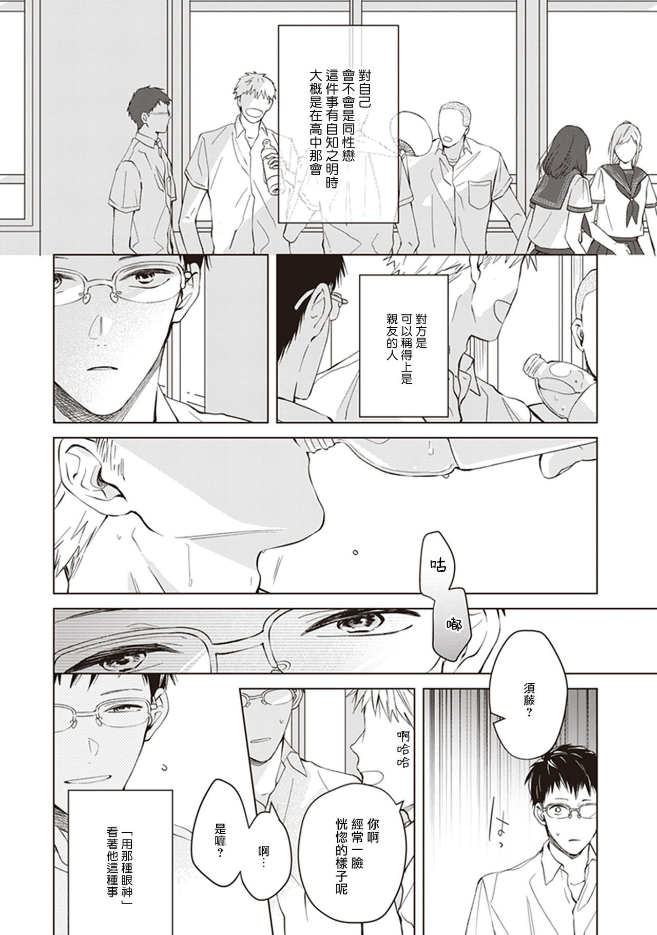 Tonari no Otoko | 隔壁的他 Ch. 1-2 page 10 full