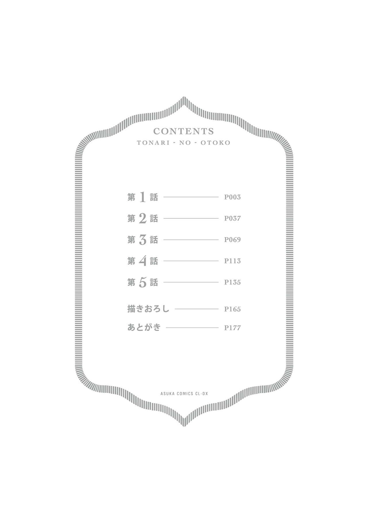 Tonari no Otoko | 隔壁的他 Ch. 1-2 page 4 full