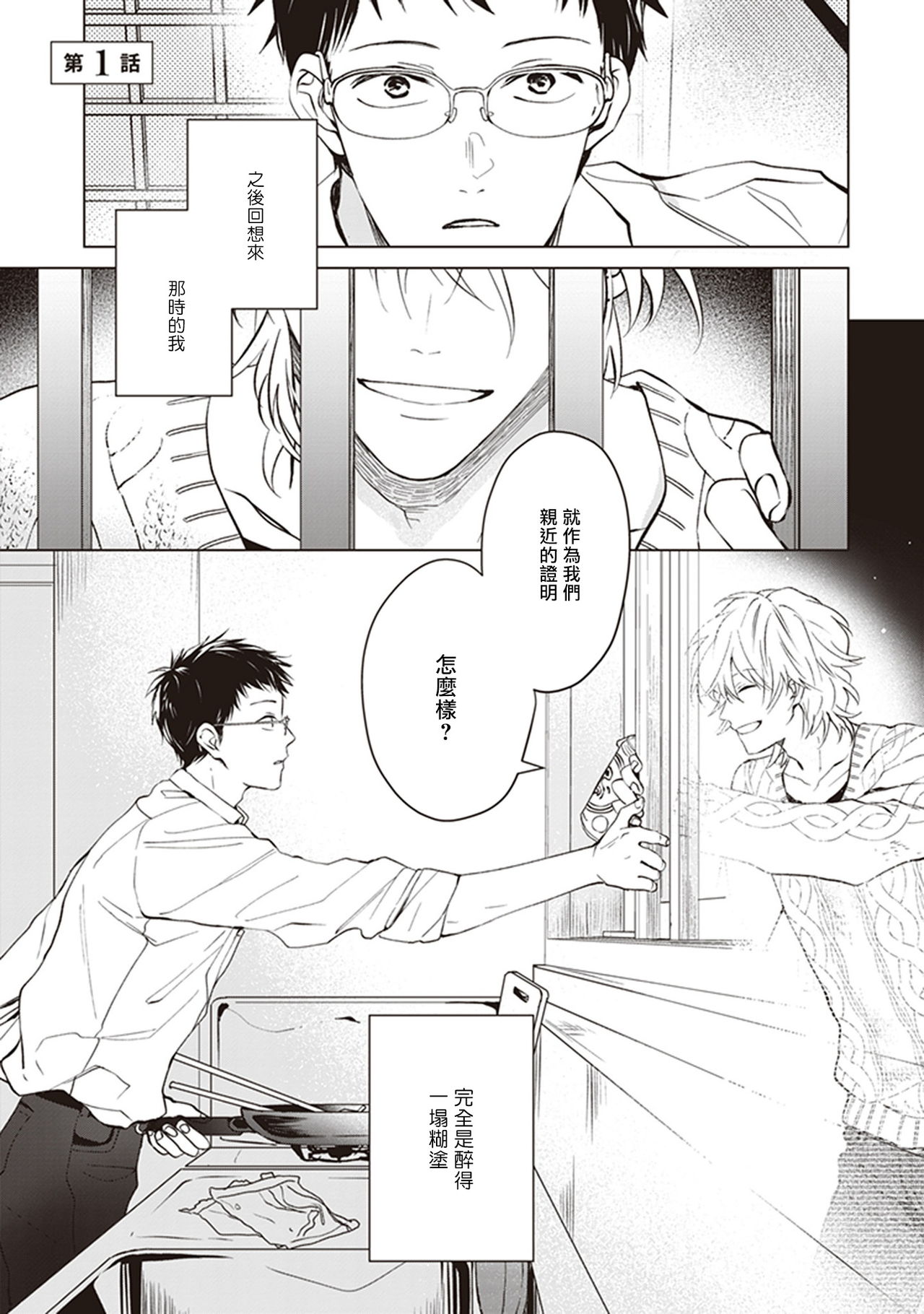 Tonari no Otoko | 隔壁的他 Ch. 1-2 page 5 full