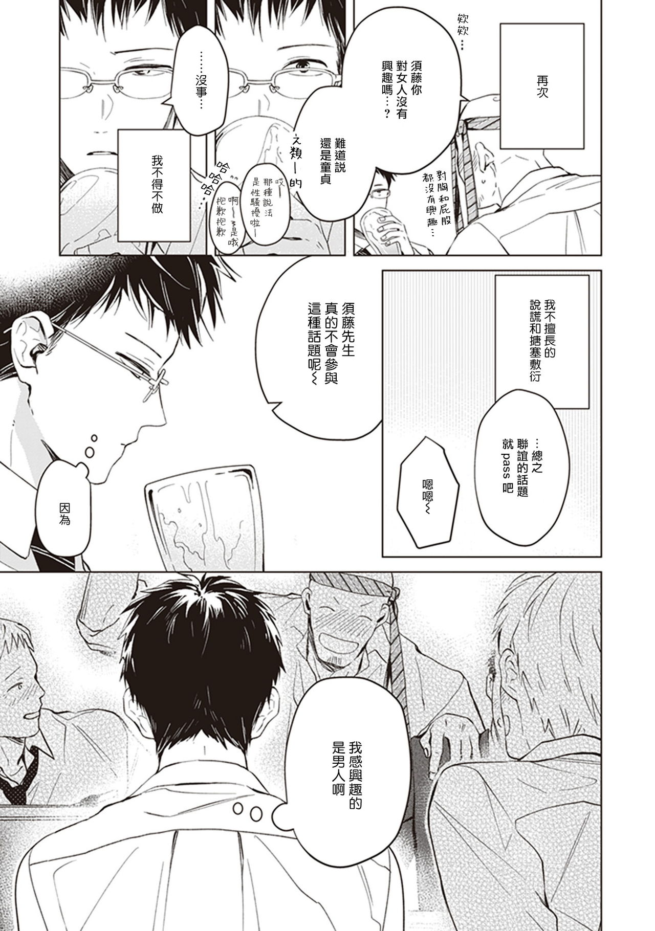 Tonari no Otoko | 隔壁的他 Ch. 1-2 page 9 full