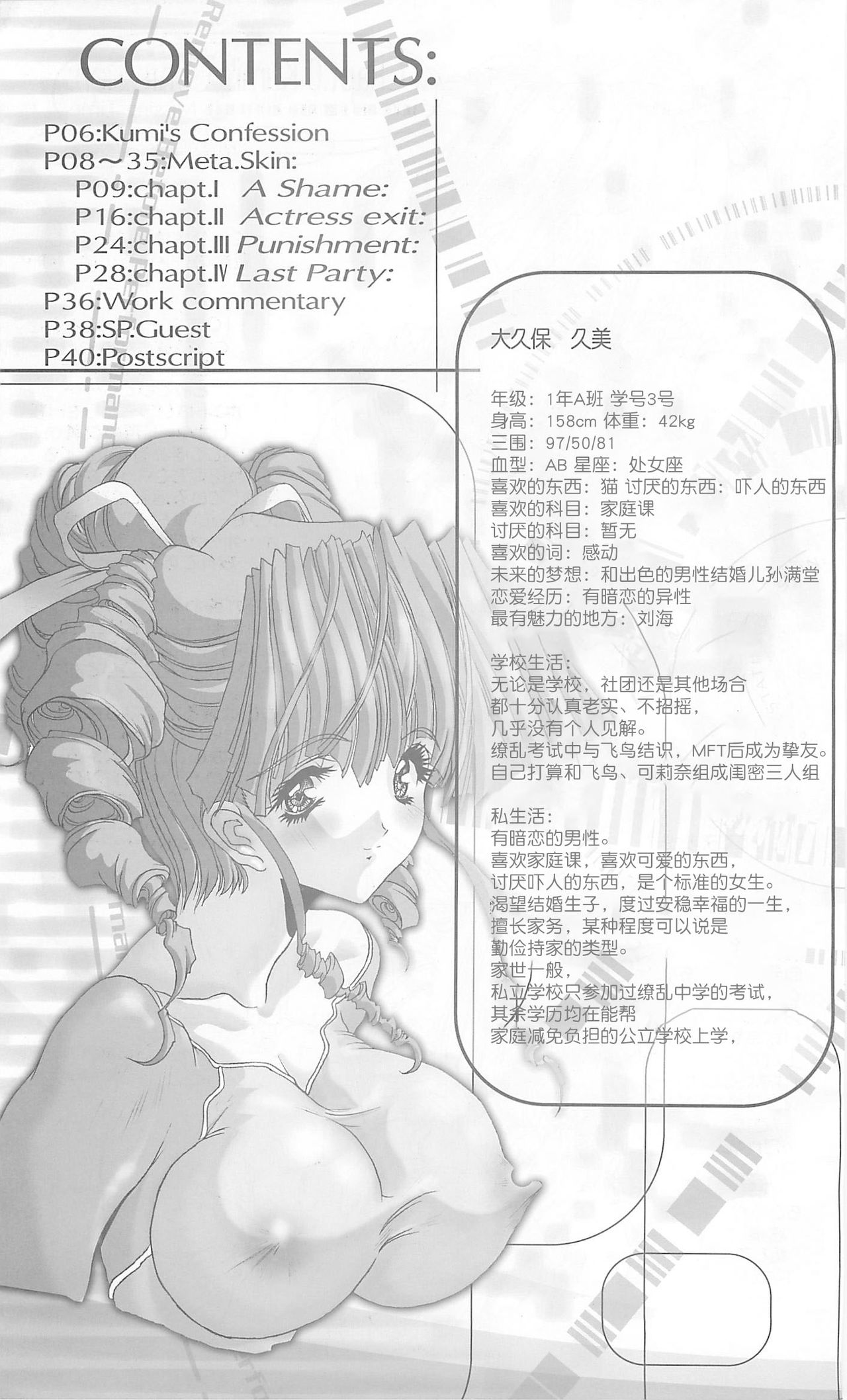 Meta.Skin page 5 full