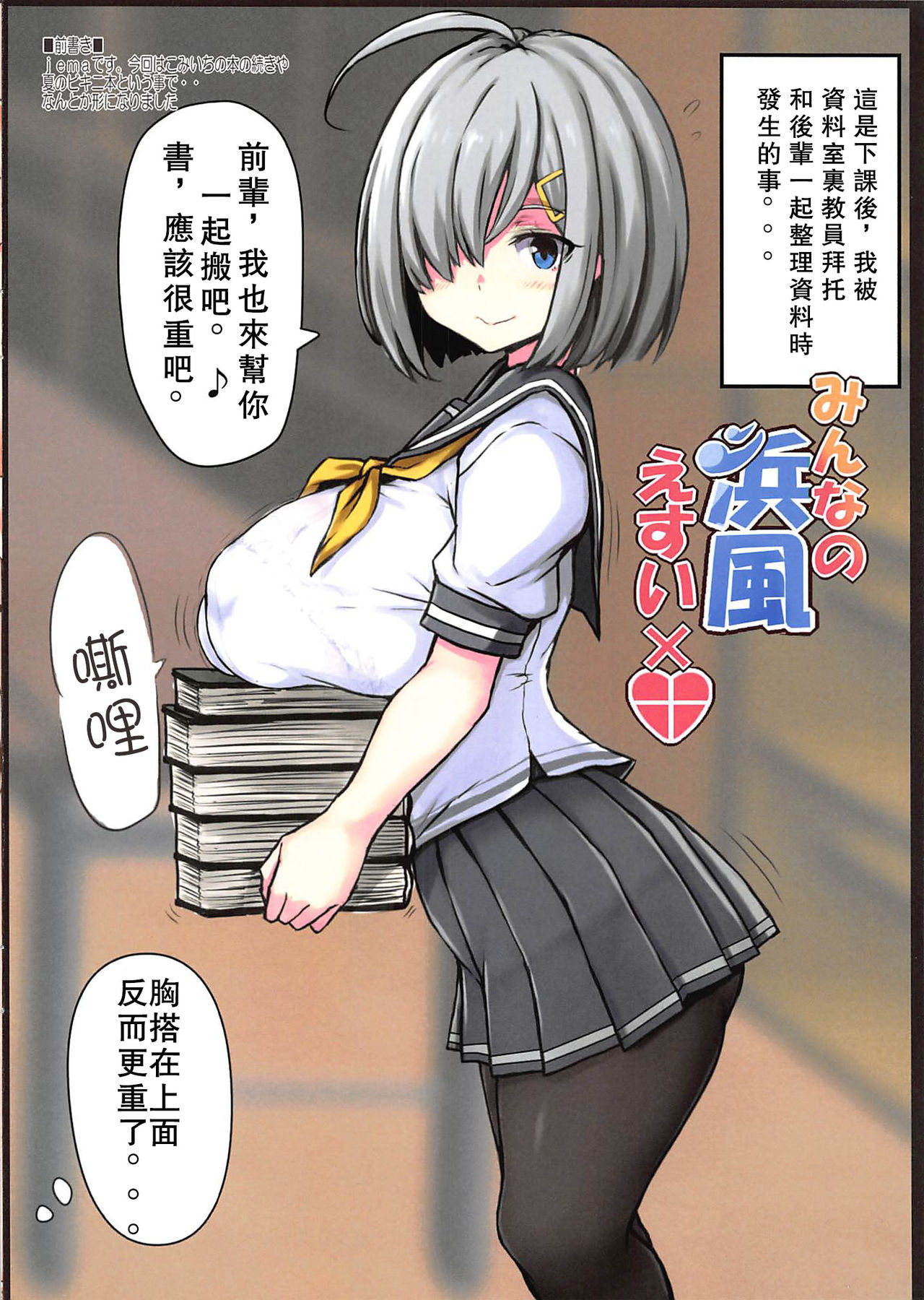 Minna no Hamakaze SEX page 3 full