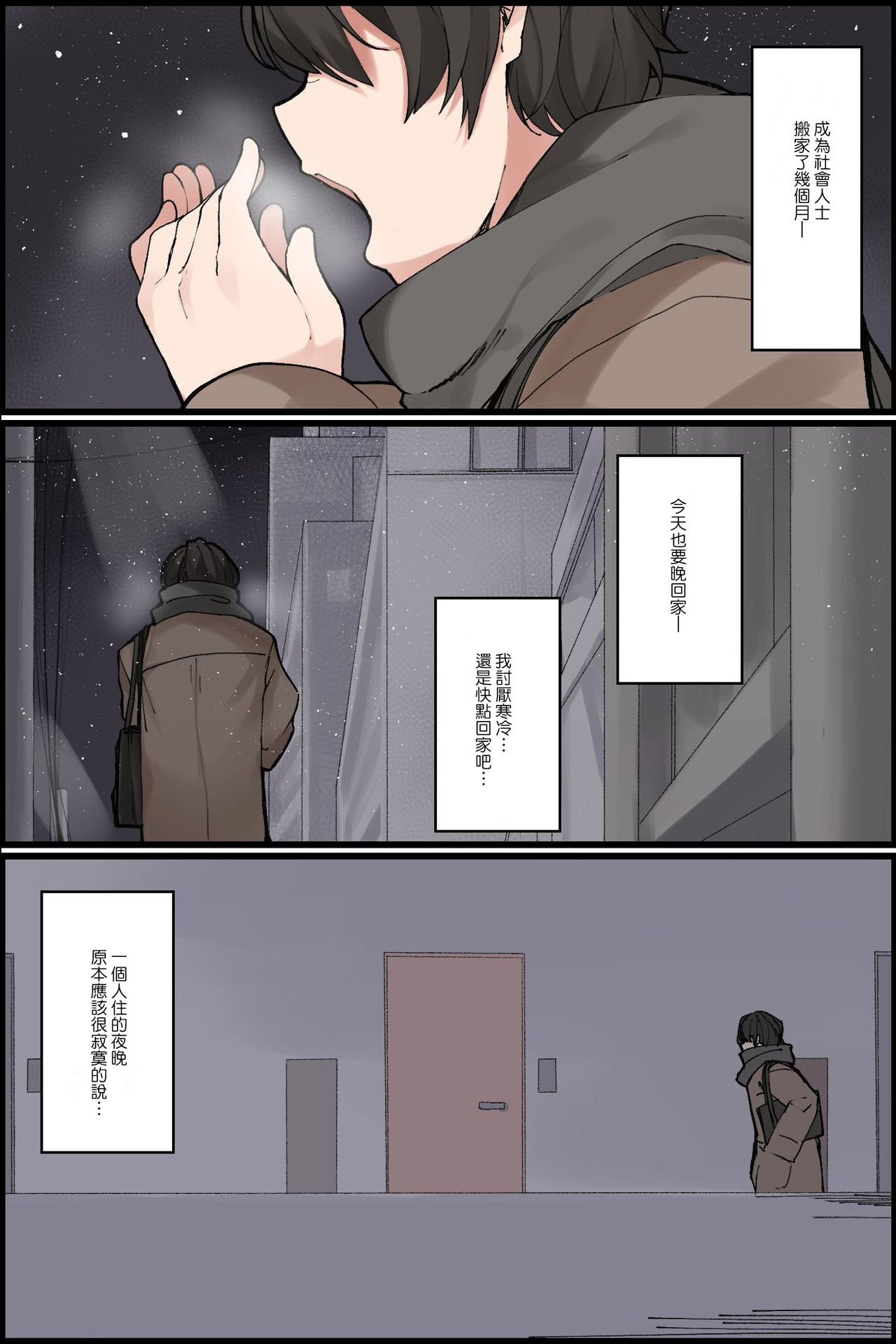 Mechakucha Eroi Karada no Sewazuki Osananajimi to, Cool-kei Kyonyuu Bijin Douryou to Oren-chi de 3P Harem!? page 3 full