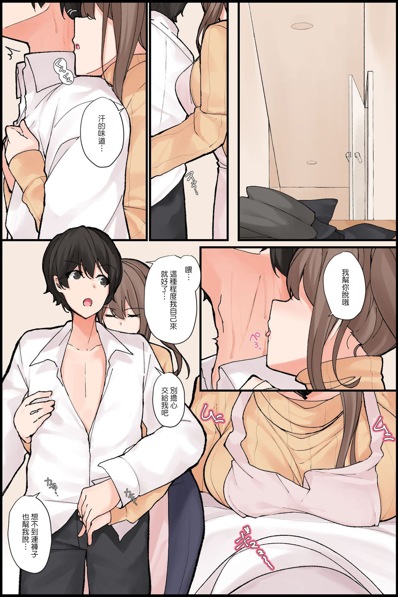 Mechakucha Eroi Karada no Sewazuki Osananajimi to, Cool-kei Kyonyuu Bijin Douryou to Oren-chi de 3P Harem!? page 7 full