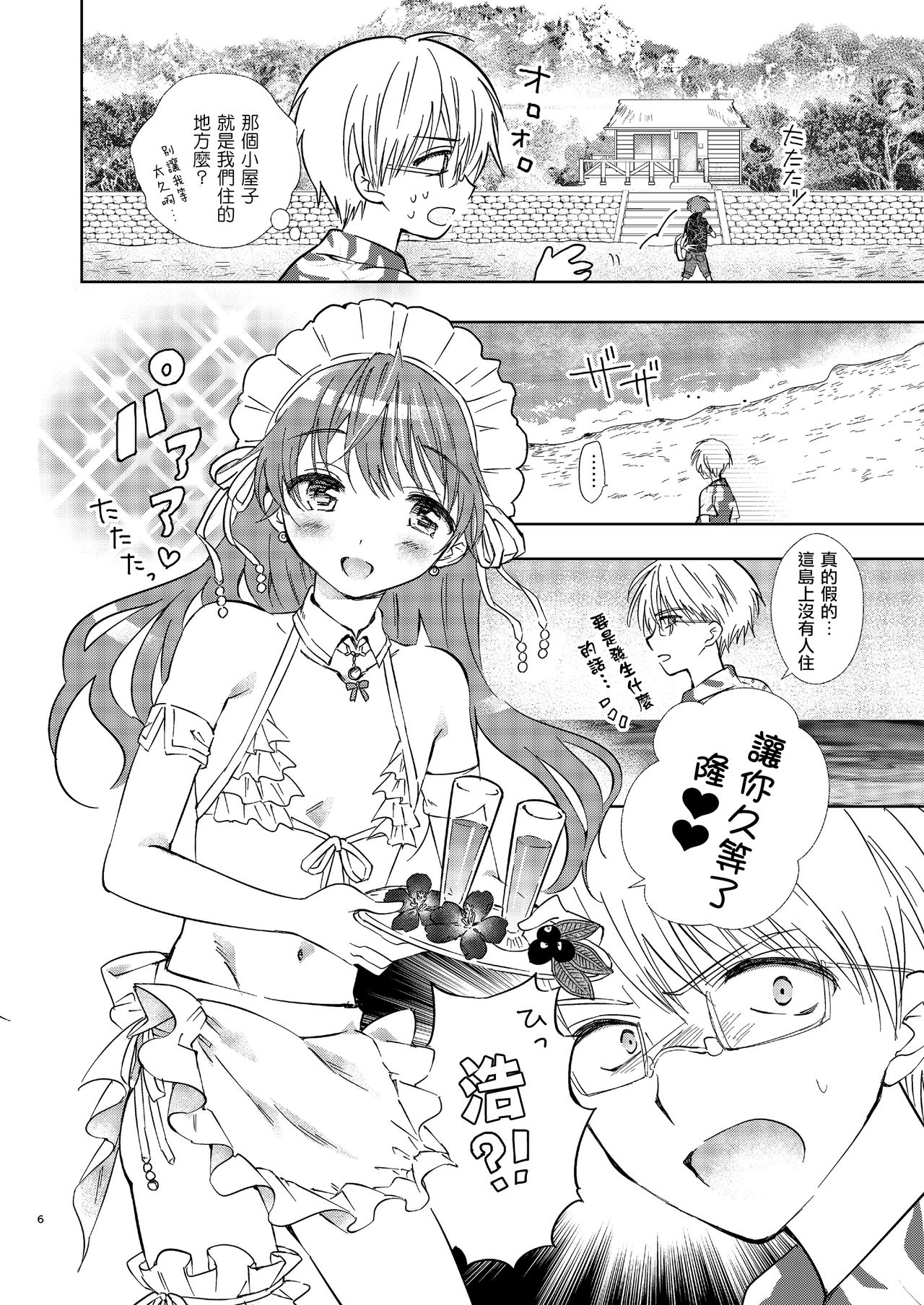 Summer Beach Honeymoon page 6 full