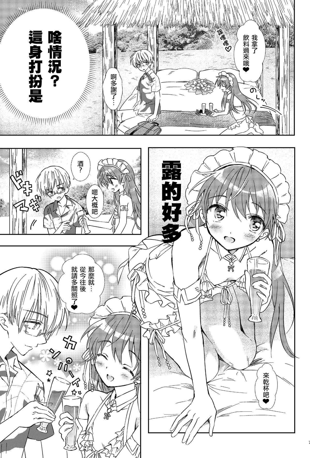 Summer Beach Honeymoon page 7 full