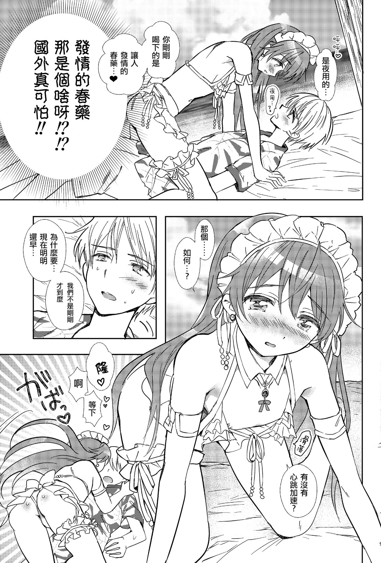 Summer Beach Honeymoon page 9 full