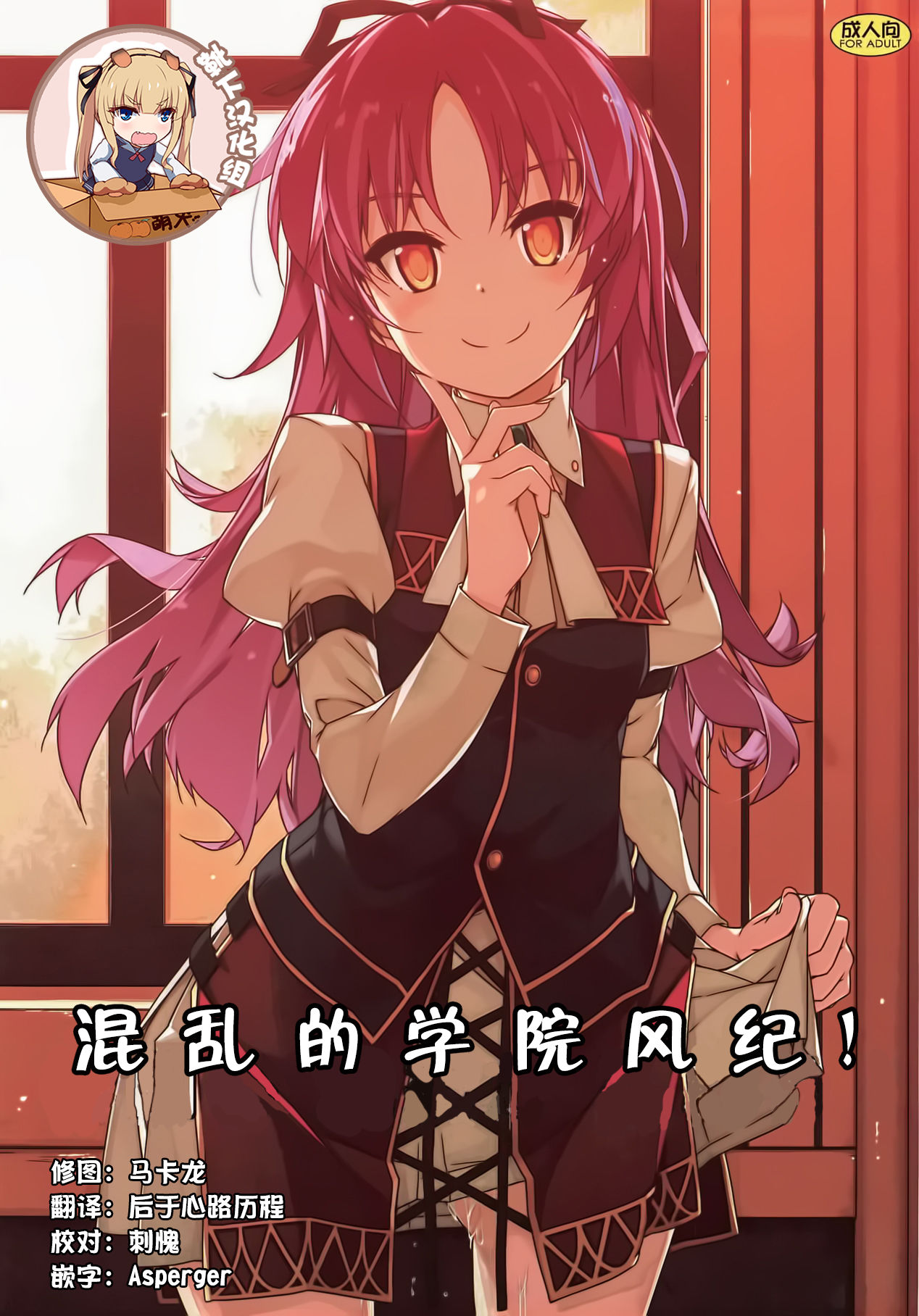 Gakuen no Fuuki ga Midareru! page 1 full