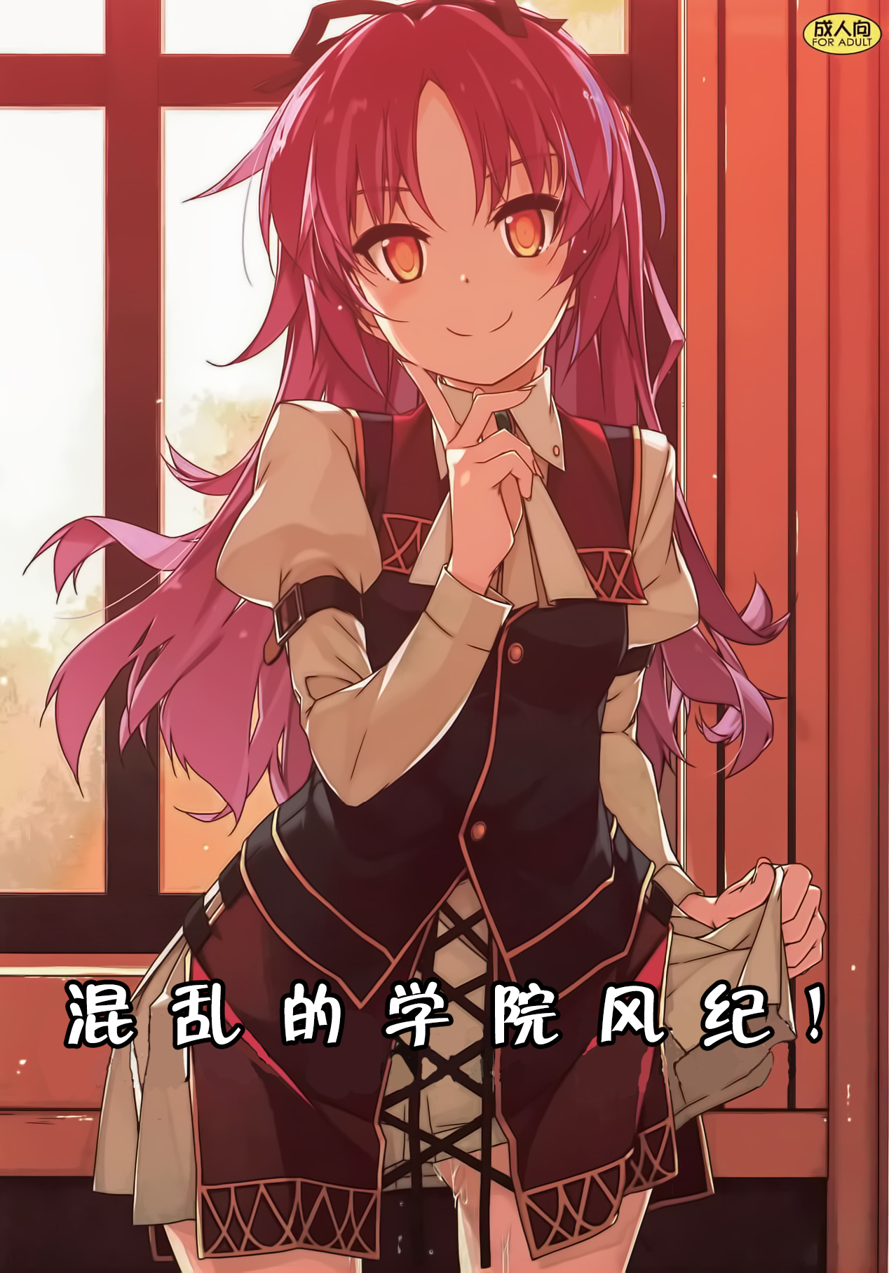 Gakuen no Fuuki ga Midareru! page 2 full