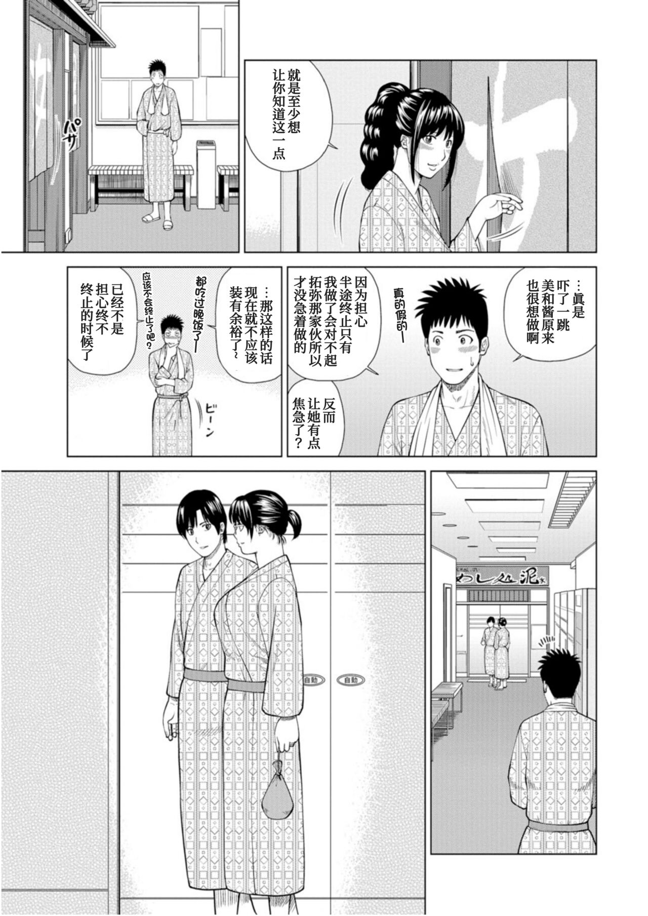 Fuufu Koukan Ryokou KiriyaMiwako Hen page 4 full