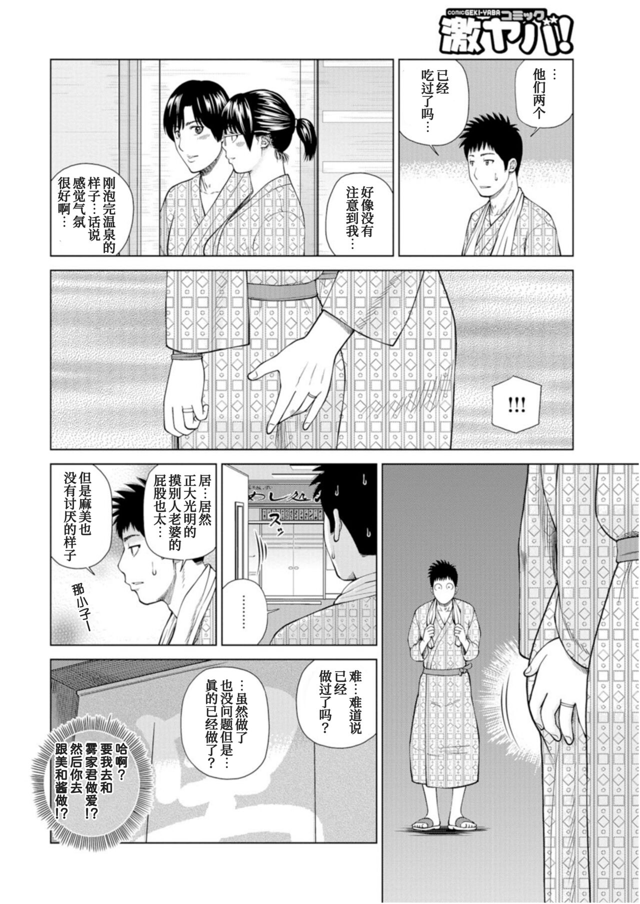 Fuufu Koukan Ryokou KiriyaMiwako Hen page 5 full