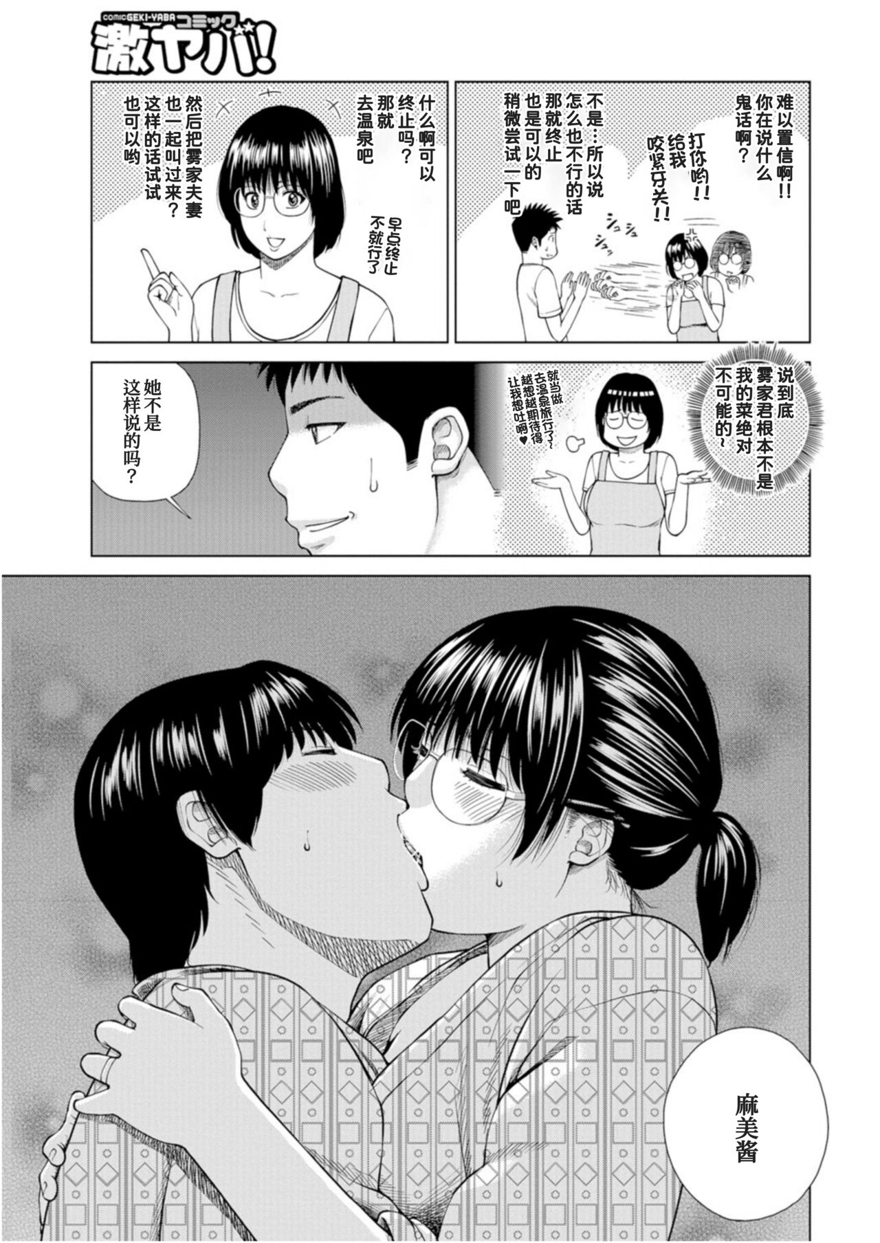 Fuufu Koukan Ryokou KiriyaMiwako Hen page 6 full