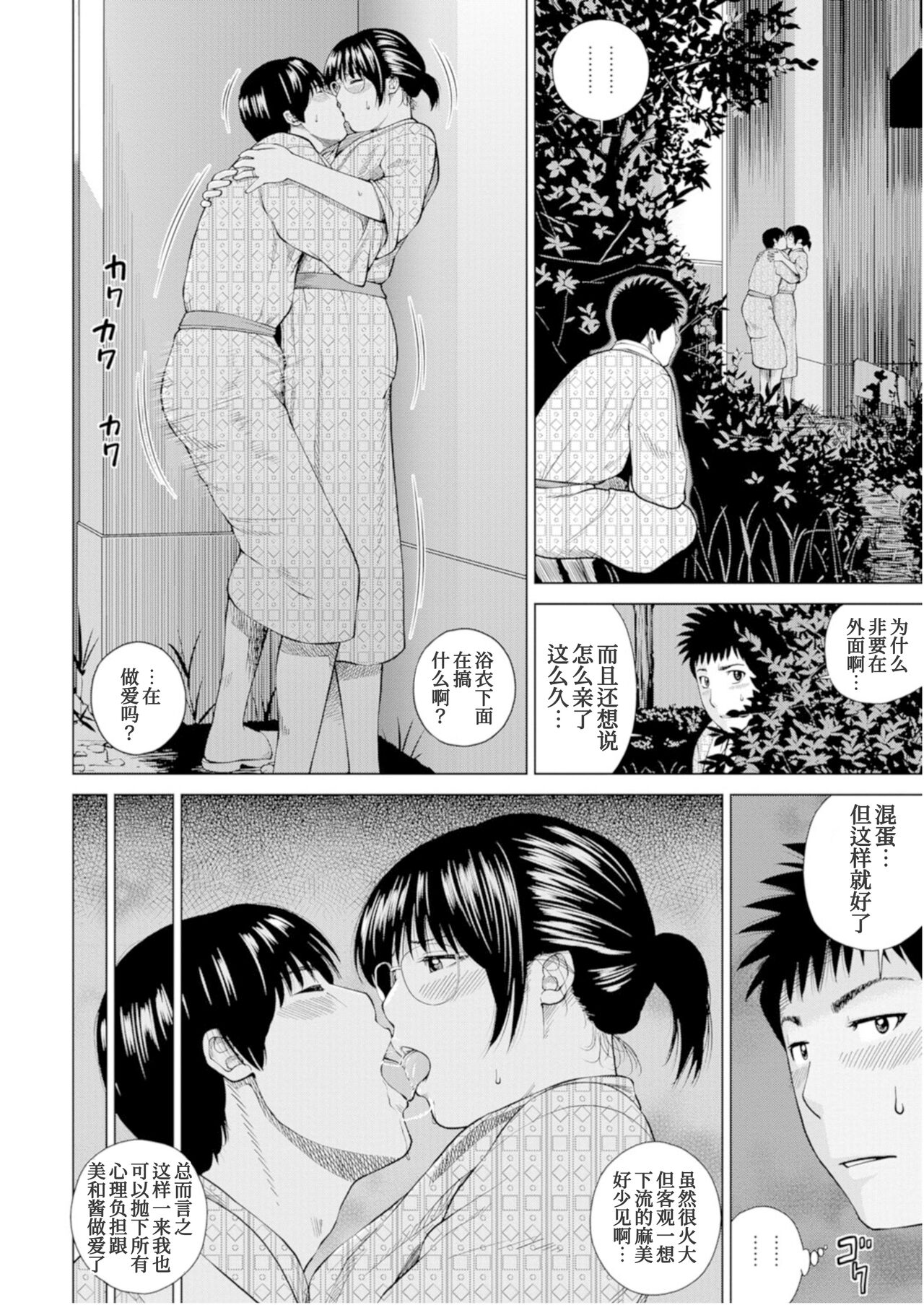 Fuufu Koukan Ryokou KiriyaMiwako Hen page 7 full